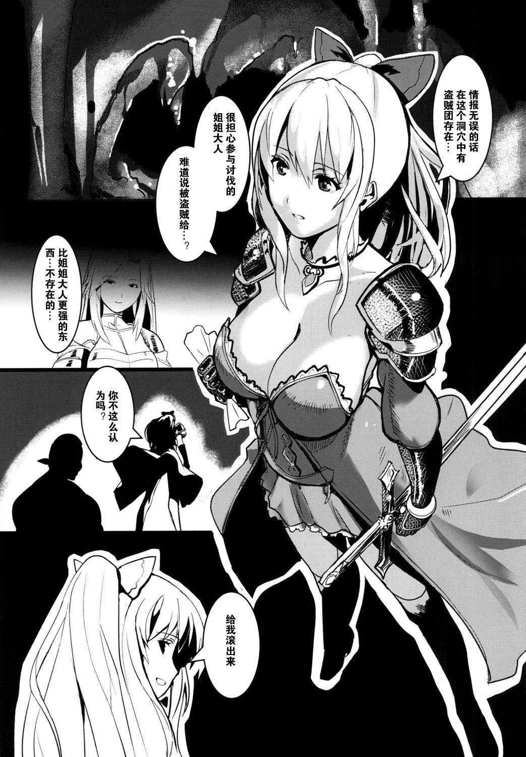 Unfaithful[トリニティ教団 (雪咲MIALE)]  (グランブルーファンタジー) [中国翻訳] [DL版](27页)