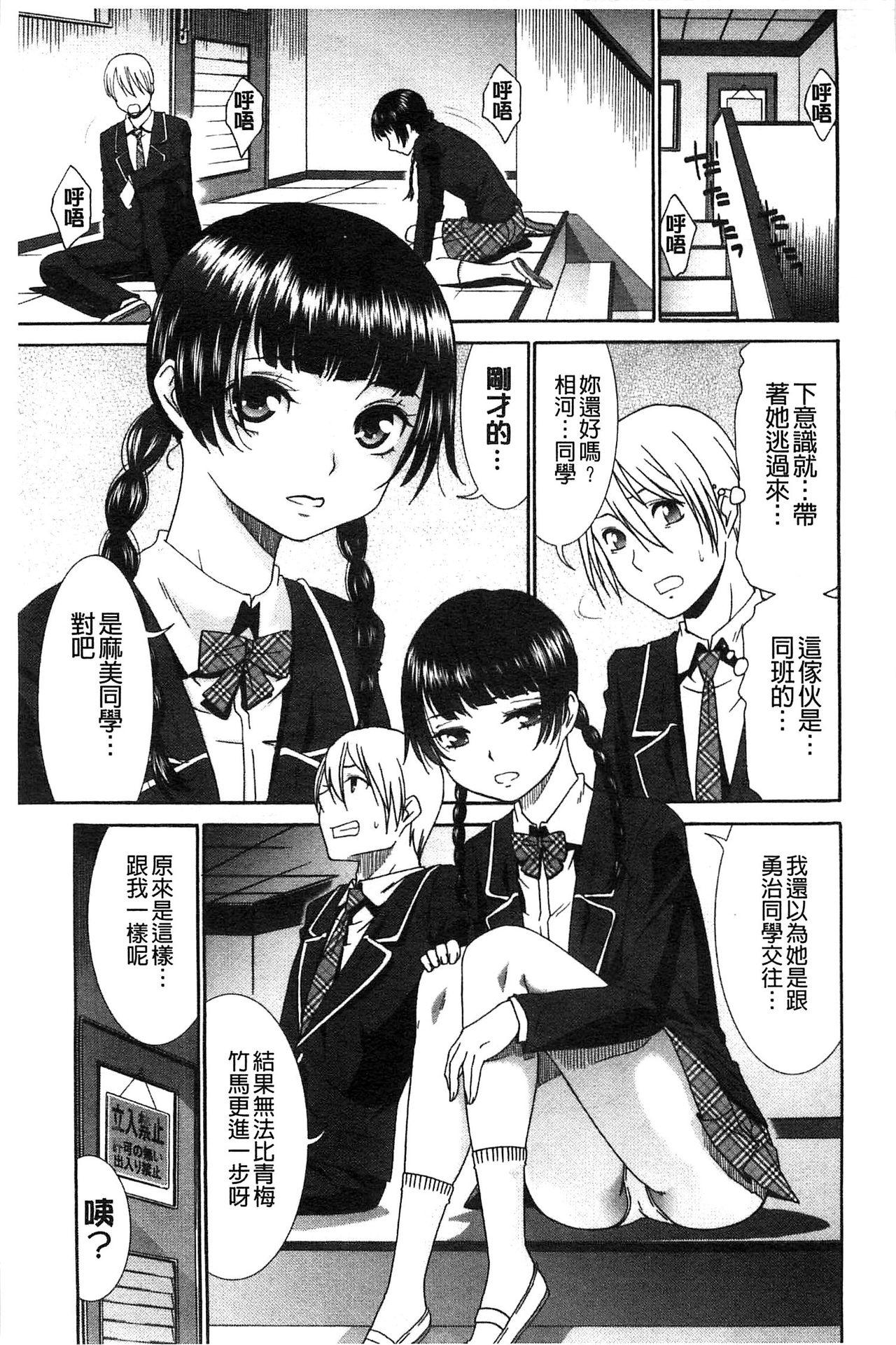 ももいろ処女アイロニー[桃之助]  [中国翻訳](198页)