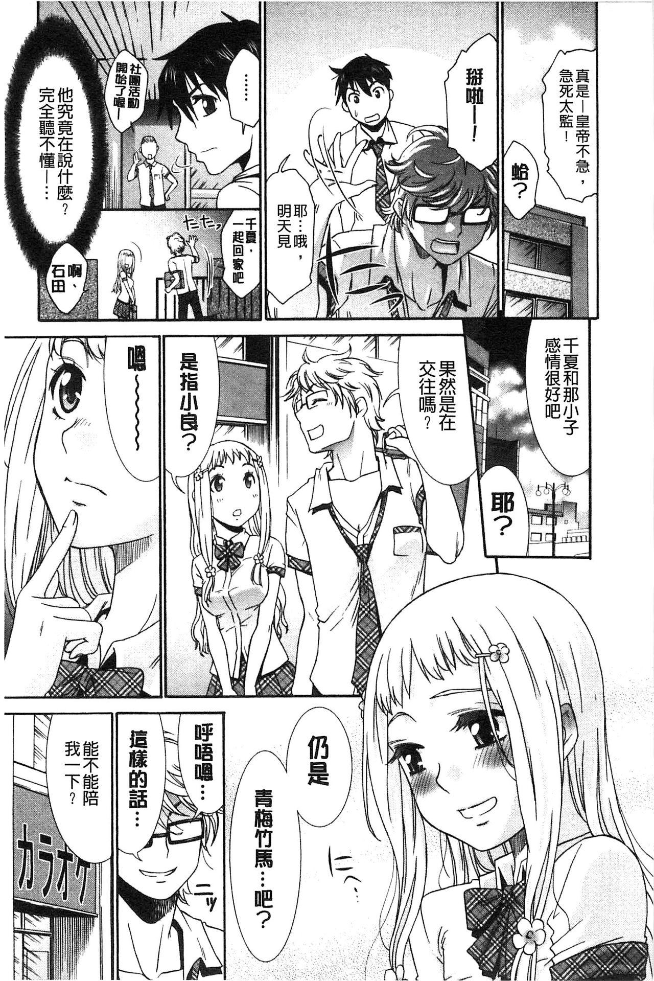 ももいろ処女アイロニー[桃之助]  [中国翻訳](198页)