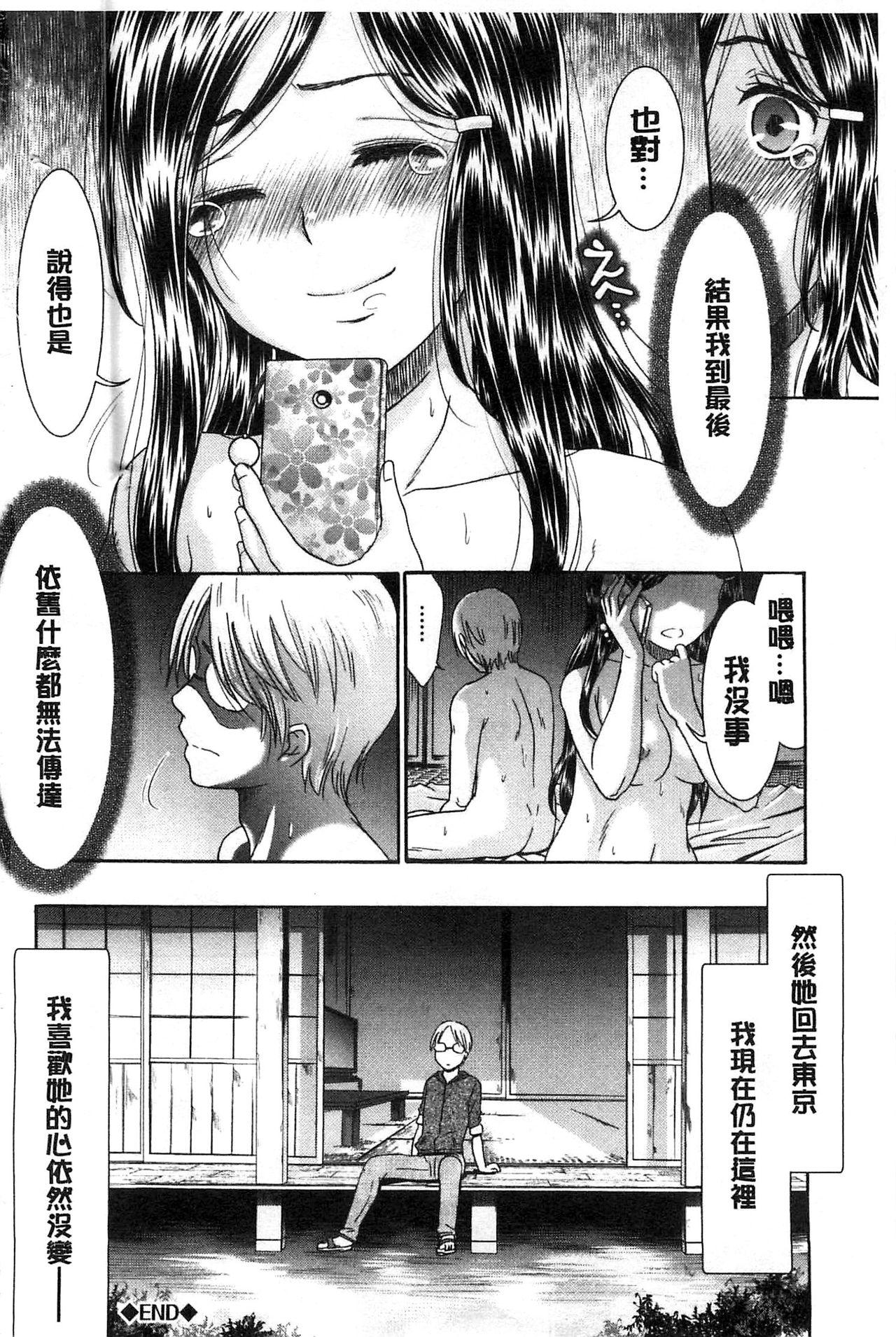 ももいろ処女アイロニー[桃之助]  [中国翻訳](198页)