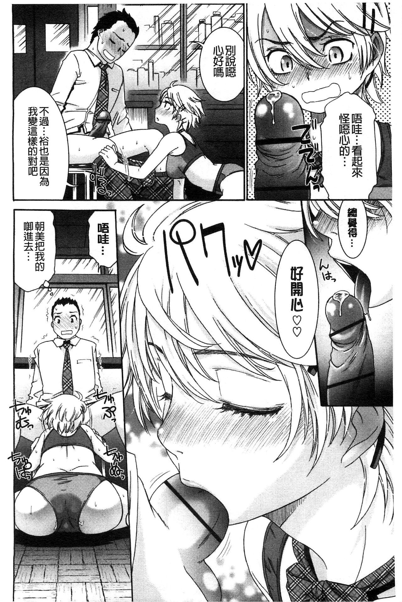 ももいろ処女アイロニー[桃之助]  [中国翻訳](198页)