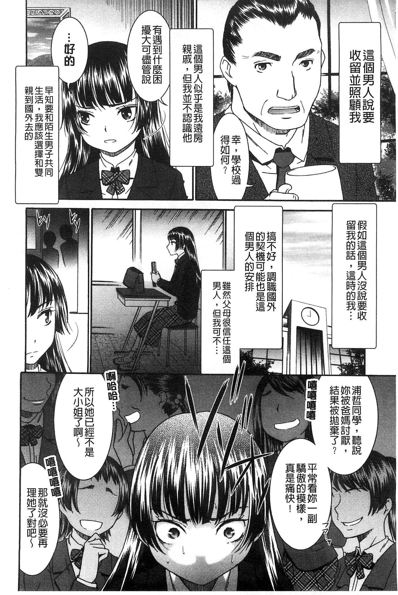 ももいろ処女アイロニー[桃之助]  [中国翻訳](198页)