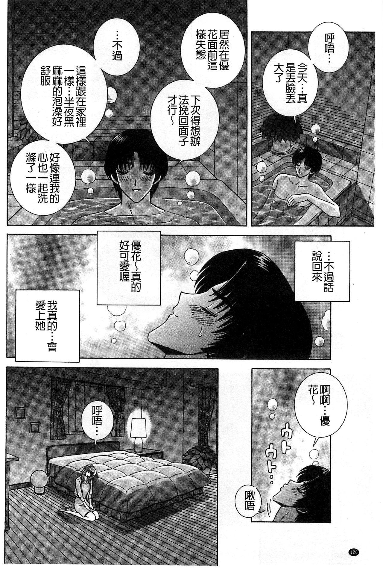 校内淫行のススメ[群りゅうせい]  [中国翻訳](192页)