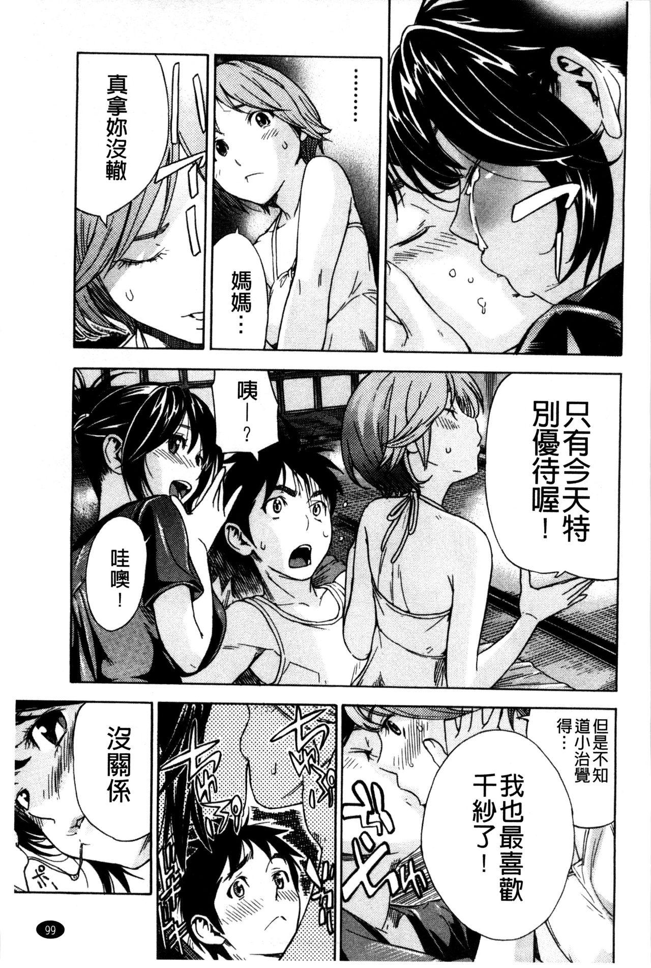 幼なじみにふれた夏[笹川ハヤシ]  [中国翻訳](203页)