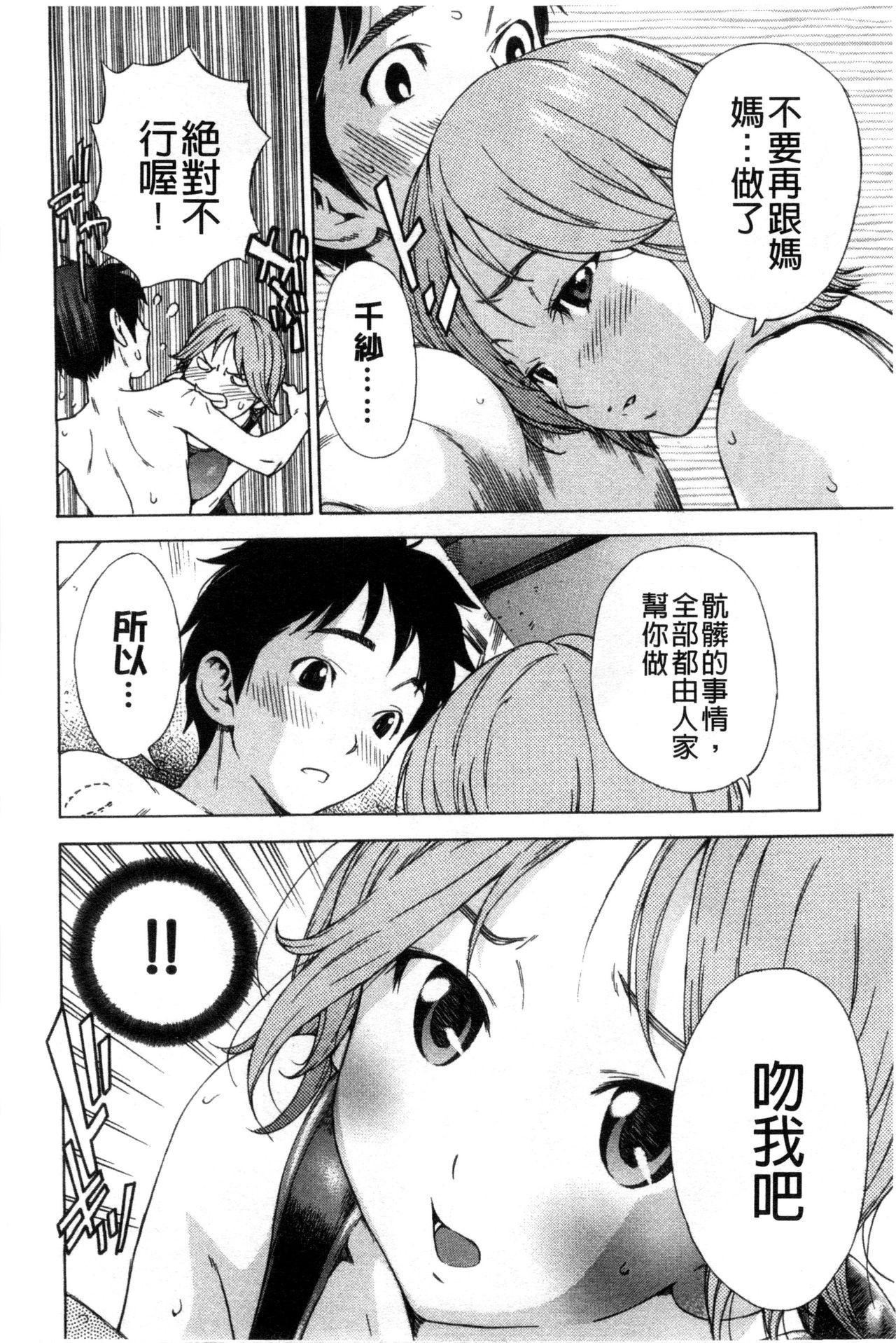 幼なじみにふれた夏[笹川ハヤシ]  [中国翻訳](203页)