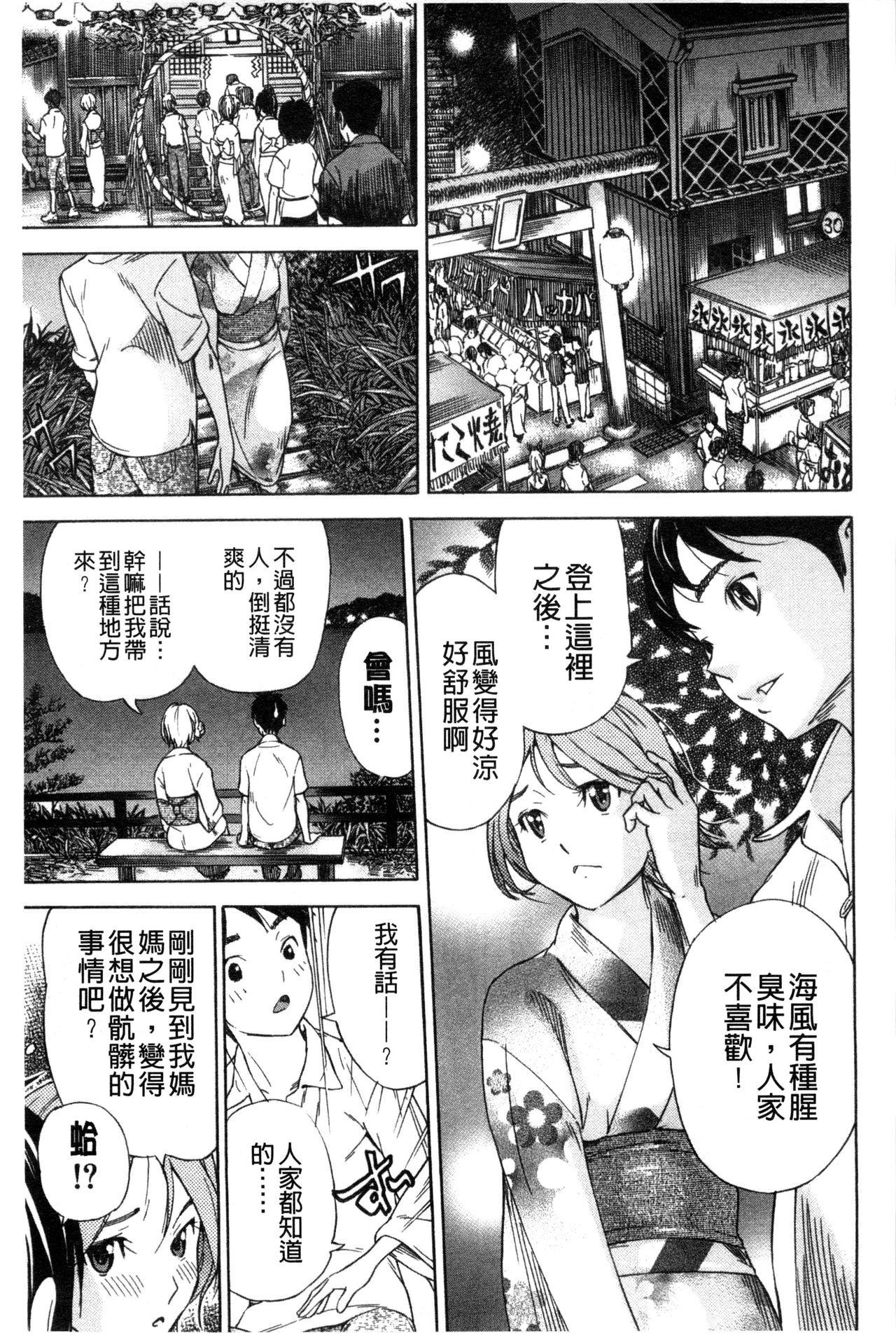 幼なじみにふれた夏[笹川ハヤシ]  [中国翻訳](203页)