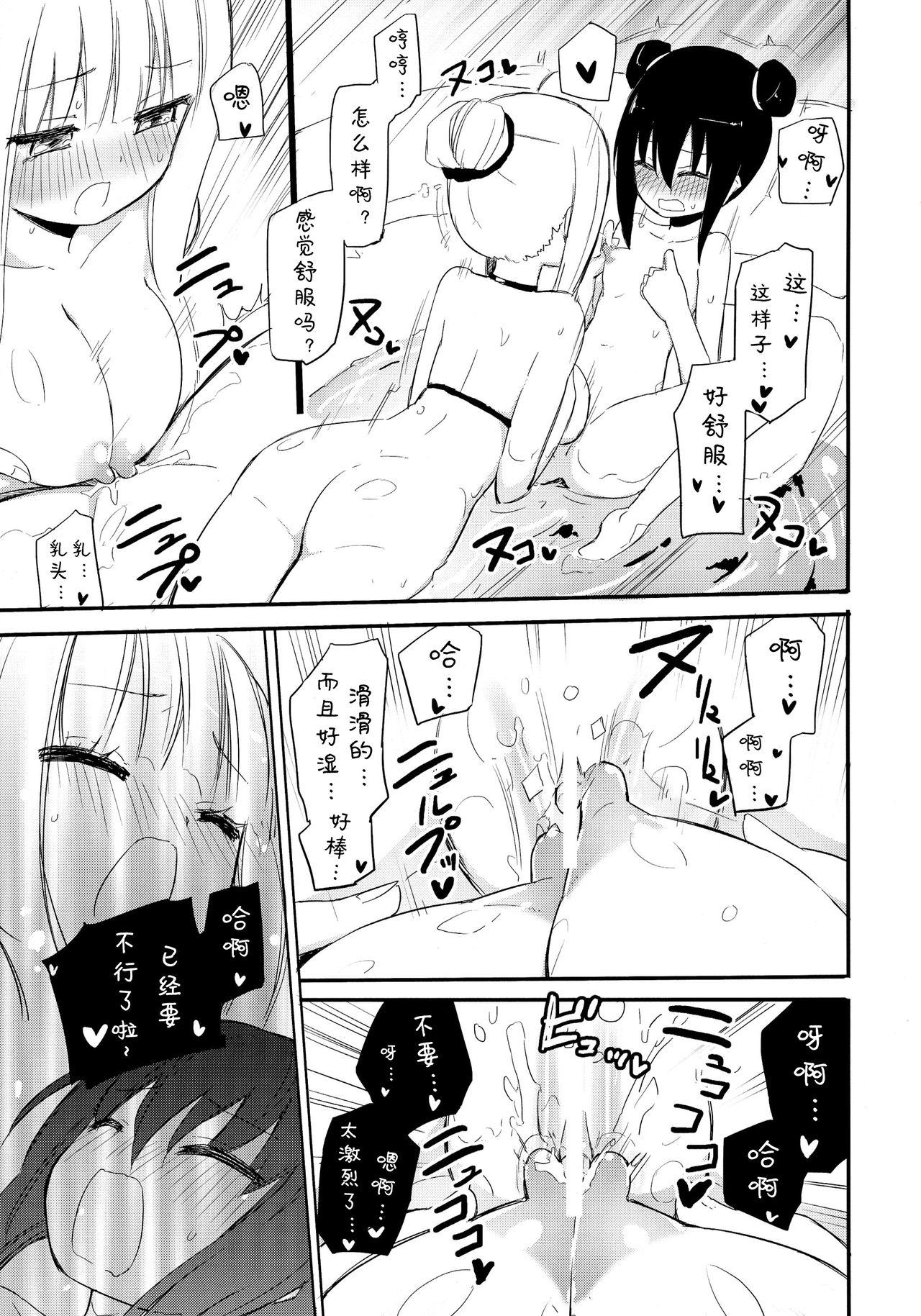 マジカルニップルキッス♡3(COMIC1☆8) [ほむら屋★プレアデス (焔すばる)]  [中国翻訳](23页)