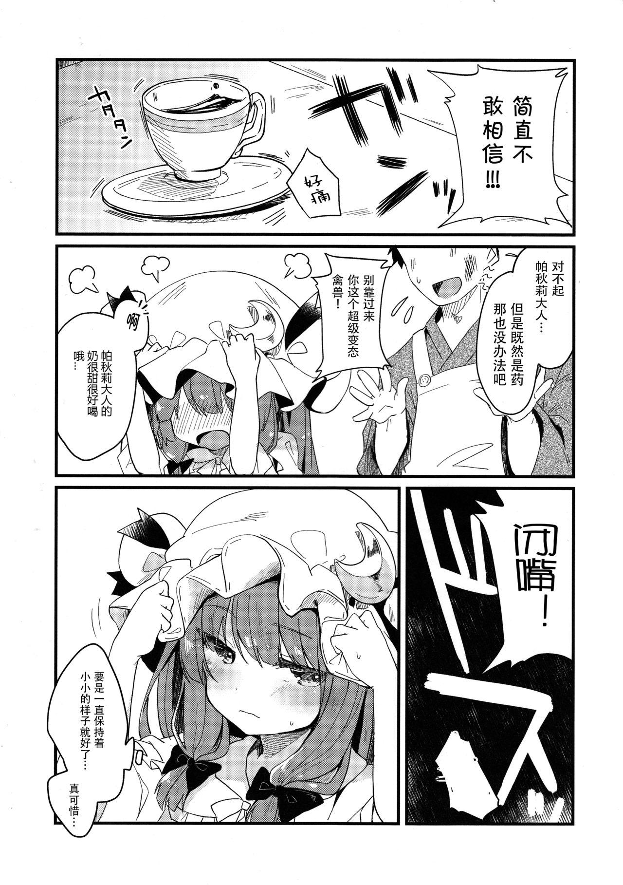 ちいさいままがいい(例大祭14) [毛玉牛乳 (玉之けだま)]  (東方Project) [中国翻訳](27页)