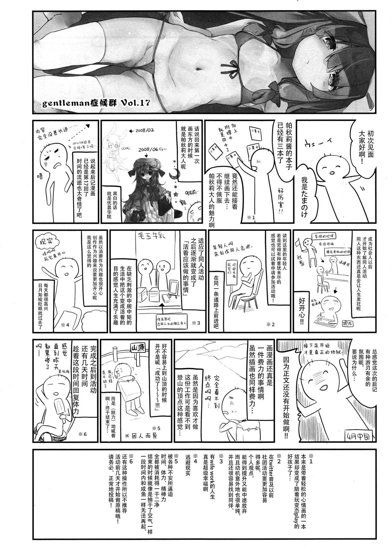 ちいさいままがいい(例大祭14) [毛玉牛乳 (玉之けだま)]  (東方Project) [中国翻訳](27页)