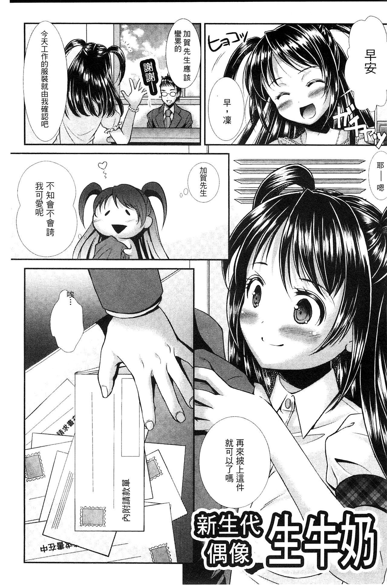 少女は牡欲で孕み散る[SHUKO]  [中国翻訳](169页)