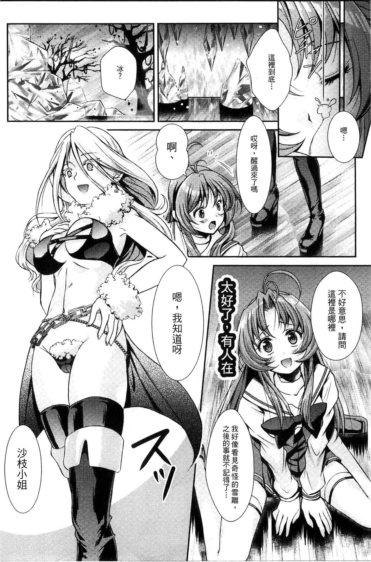 少女は牡欲で孕み散る[SHUKO]  [中国翻訳](169页)