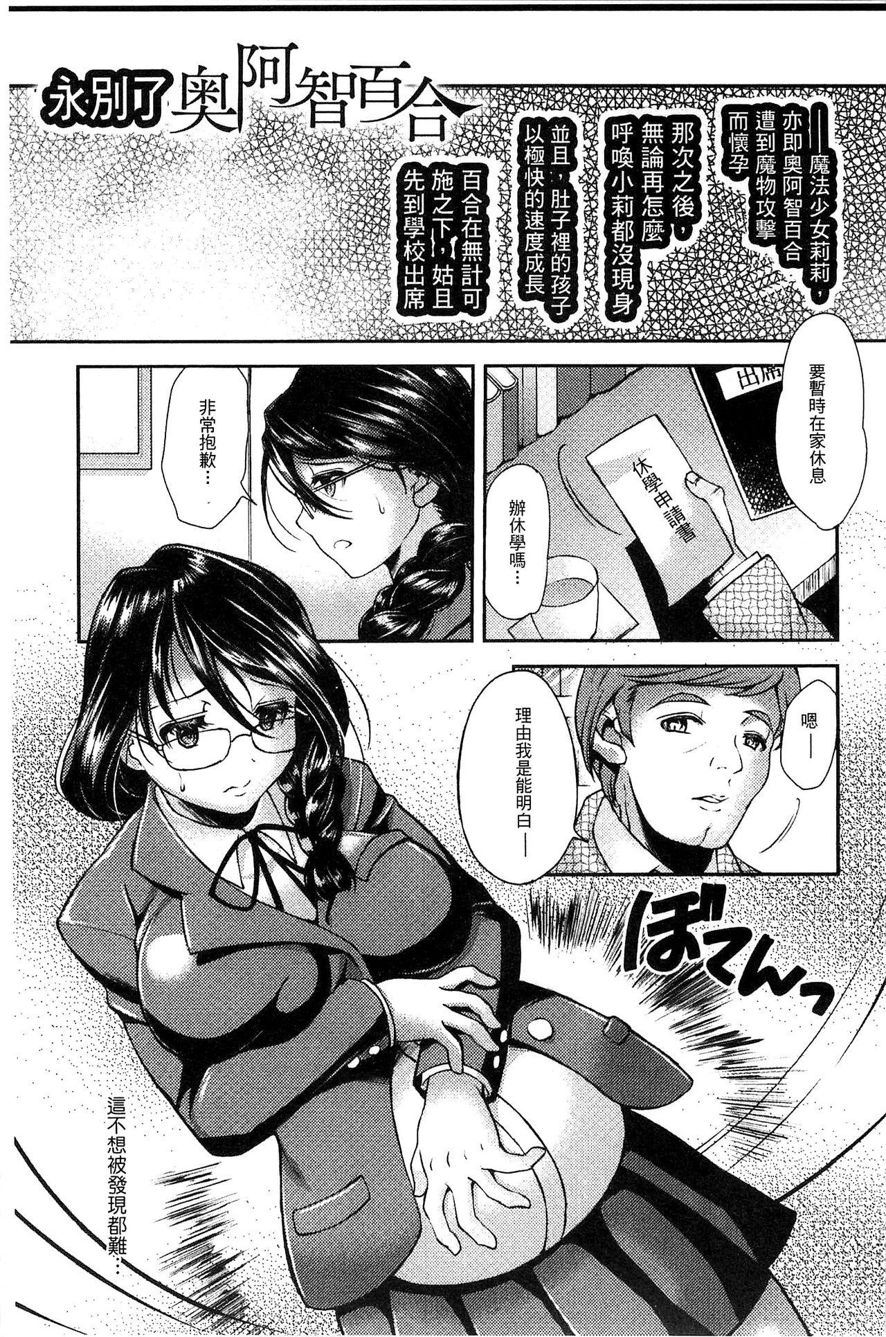 少女は牡欲で孕み散る[SHUKO]  [中国翻訳](169页)