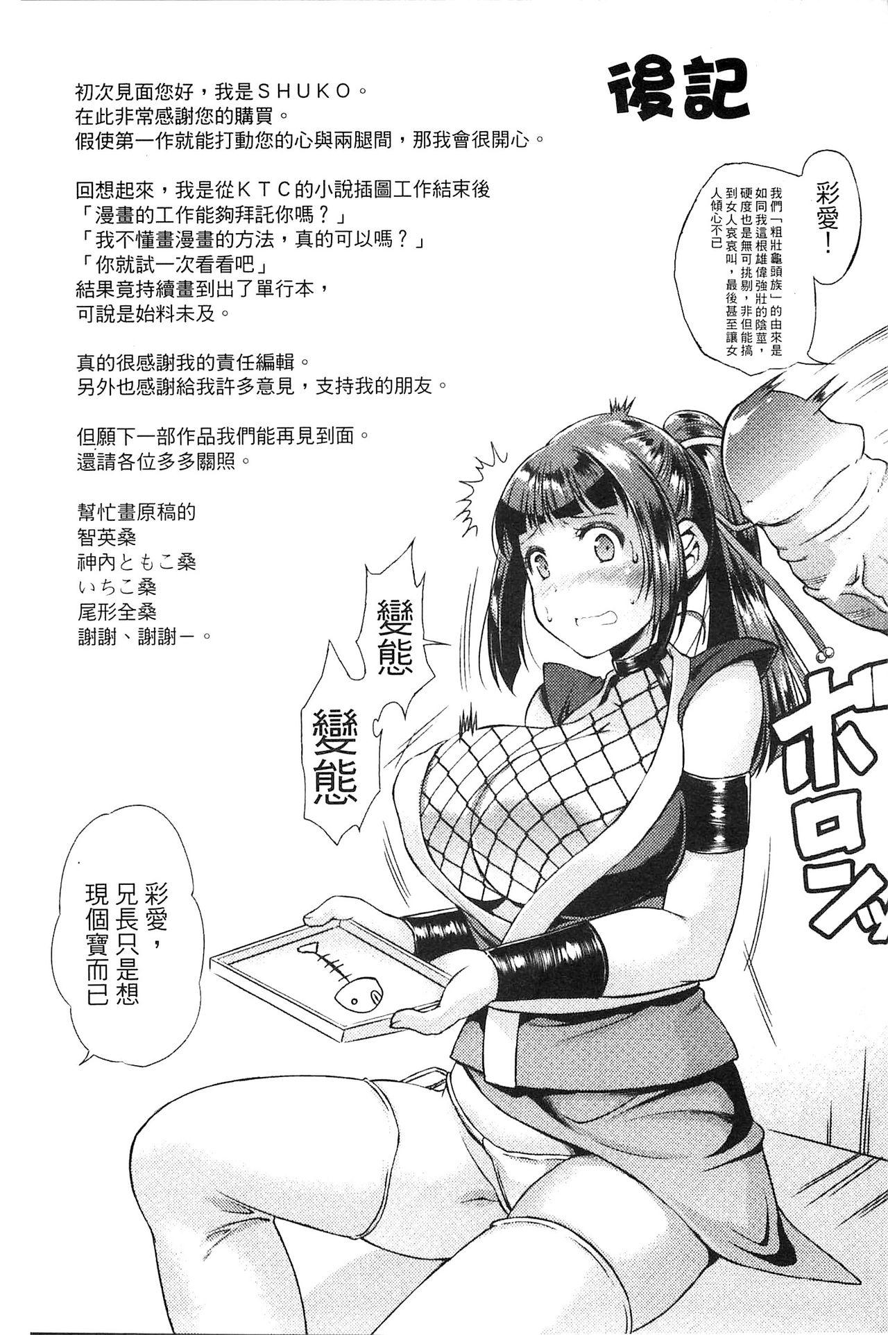 少女は牡欲で孕み散る[SHUKO]  [中国翻訳](169页)