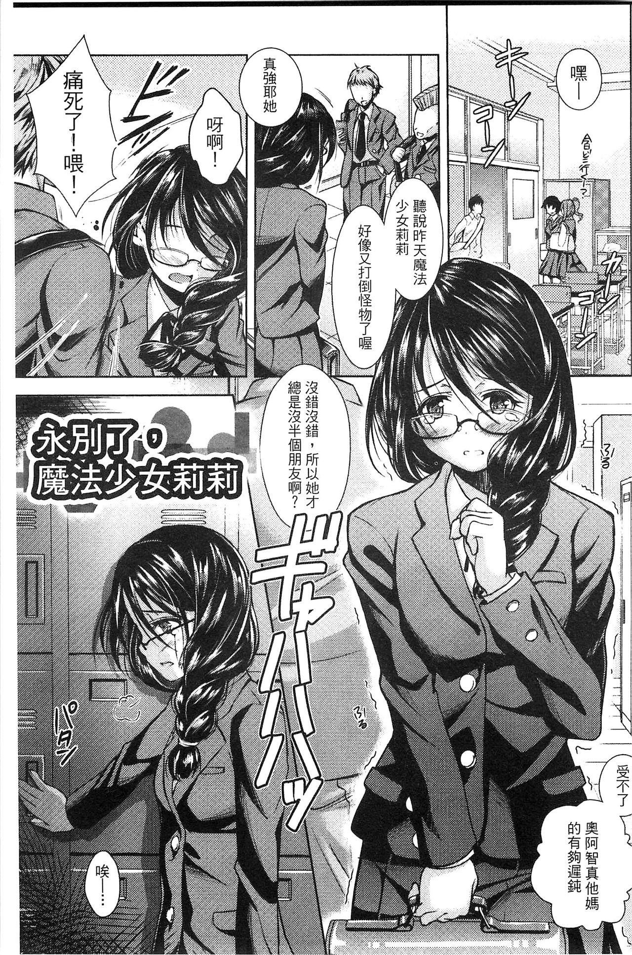 少女は牡欲で孕み散る[SHUKO]  [中国翻訳](169页)