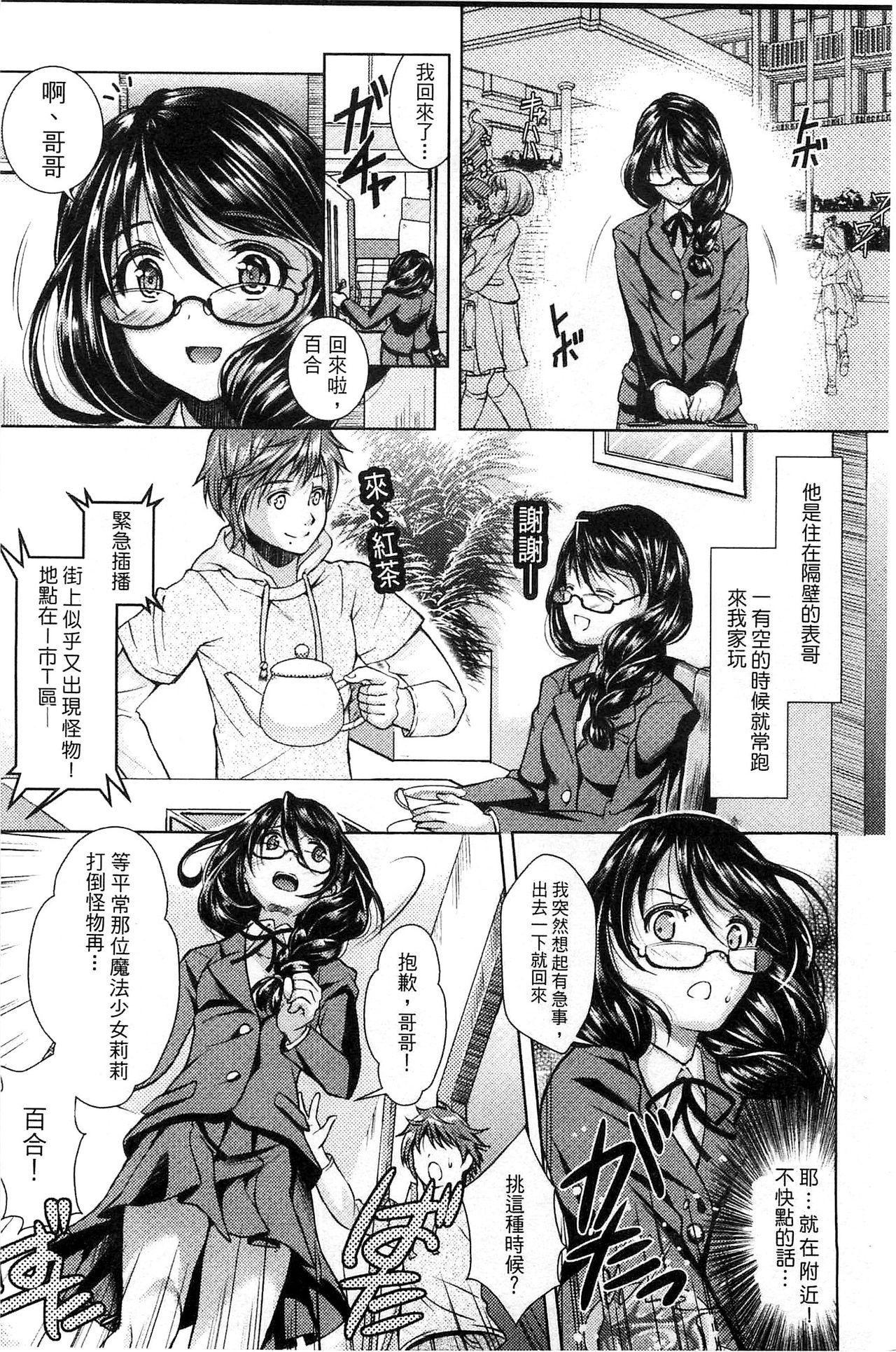 少女は牡欲で孕み散る[SHUKO]  [中国翻訳](169页)