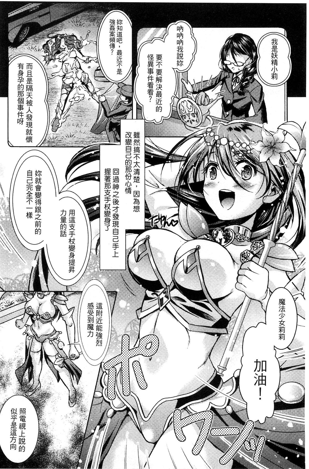 少女は牡欲で孕み散る[SHUKO]  [中国翻訳](169页)