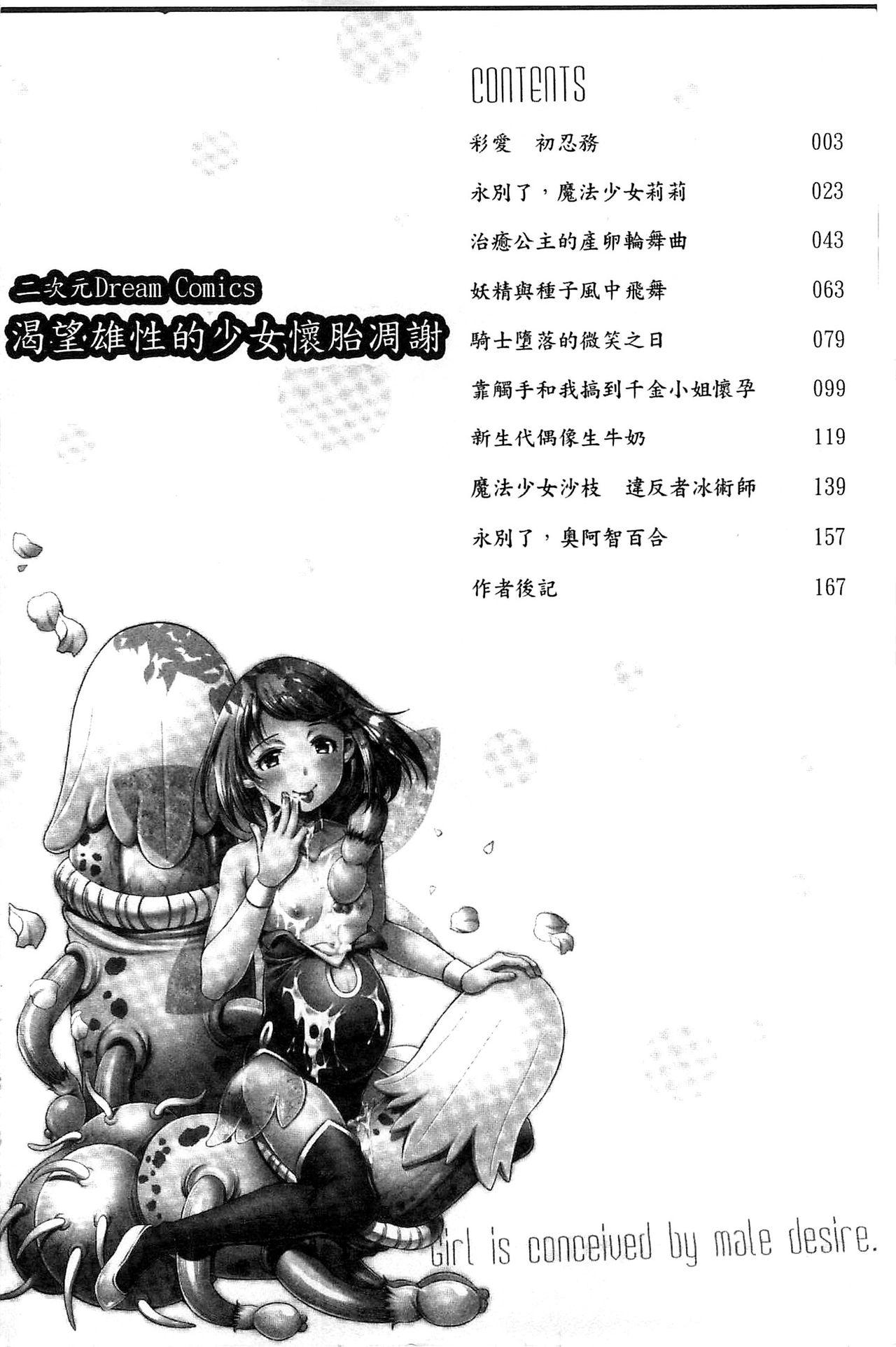 少女は牡欲で孕み散る[SHUKO]  [中国翻訳](169页)