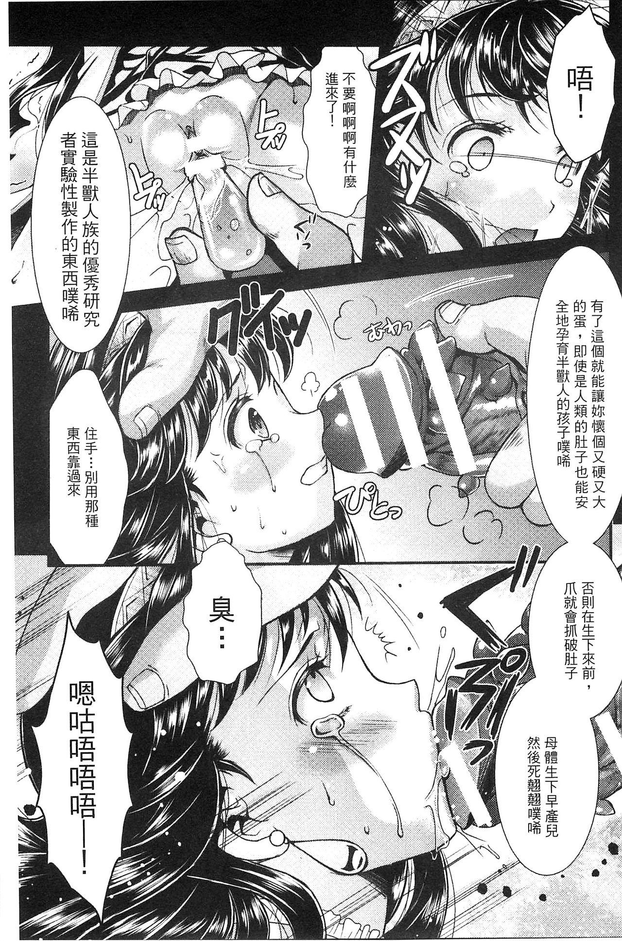 少女は牡欲で孕み散る[SHUKO]  [中国翻訳](169页)