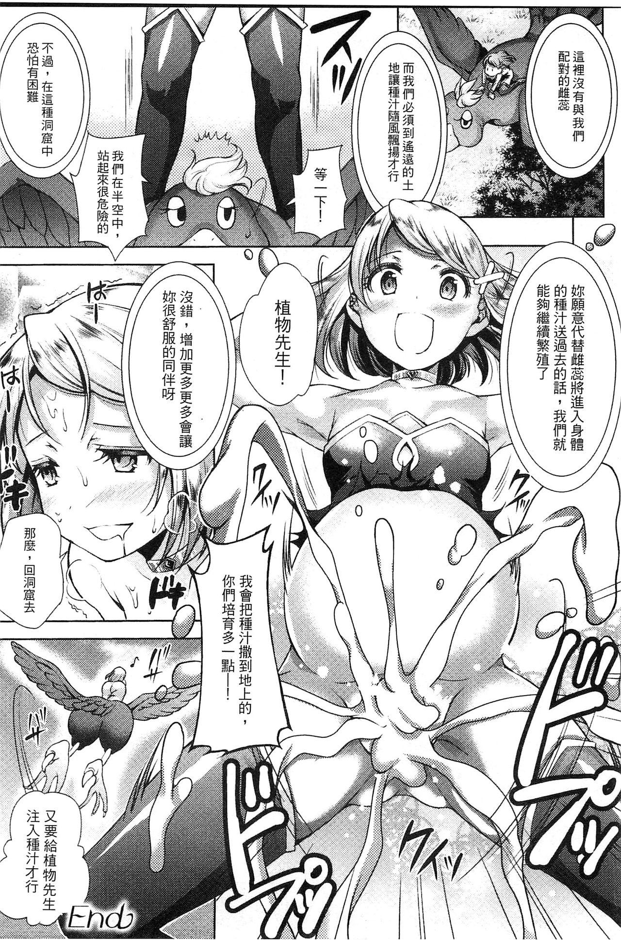 少女は牡欲で孕み散る[SHUKO]  [中国翻訳](169页)