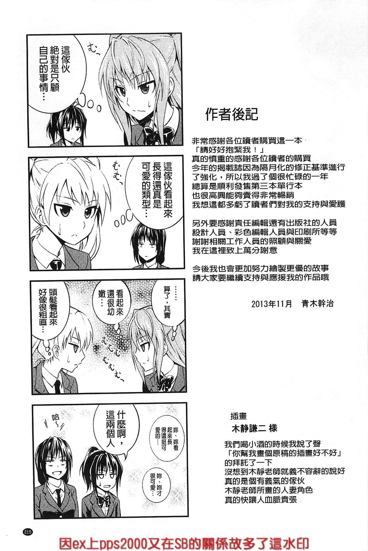 抱きしめなさいっ！[青木幹治]  [中国翻訳](218页)