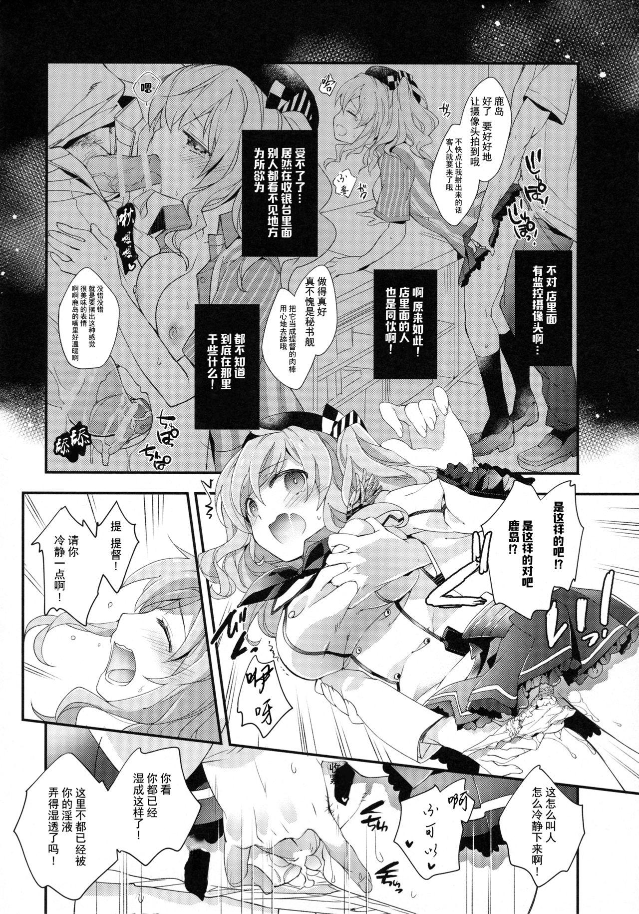 提督さんの鹿島さん(C90) [ARESTICA (有子瑶一)]  (艦隊これくしょん -艦これ-) [中国翻訳](21页)