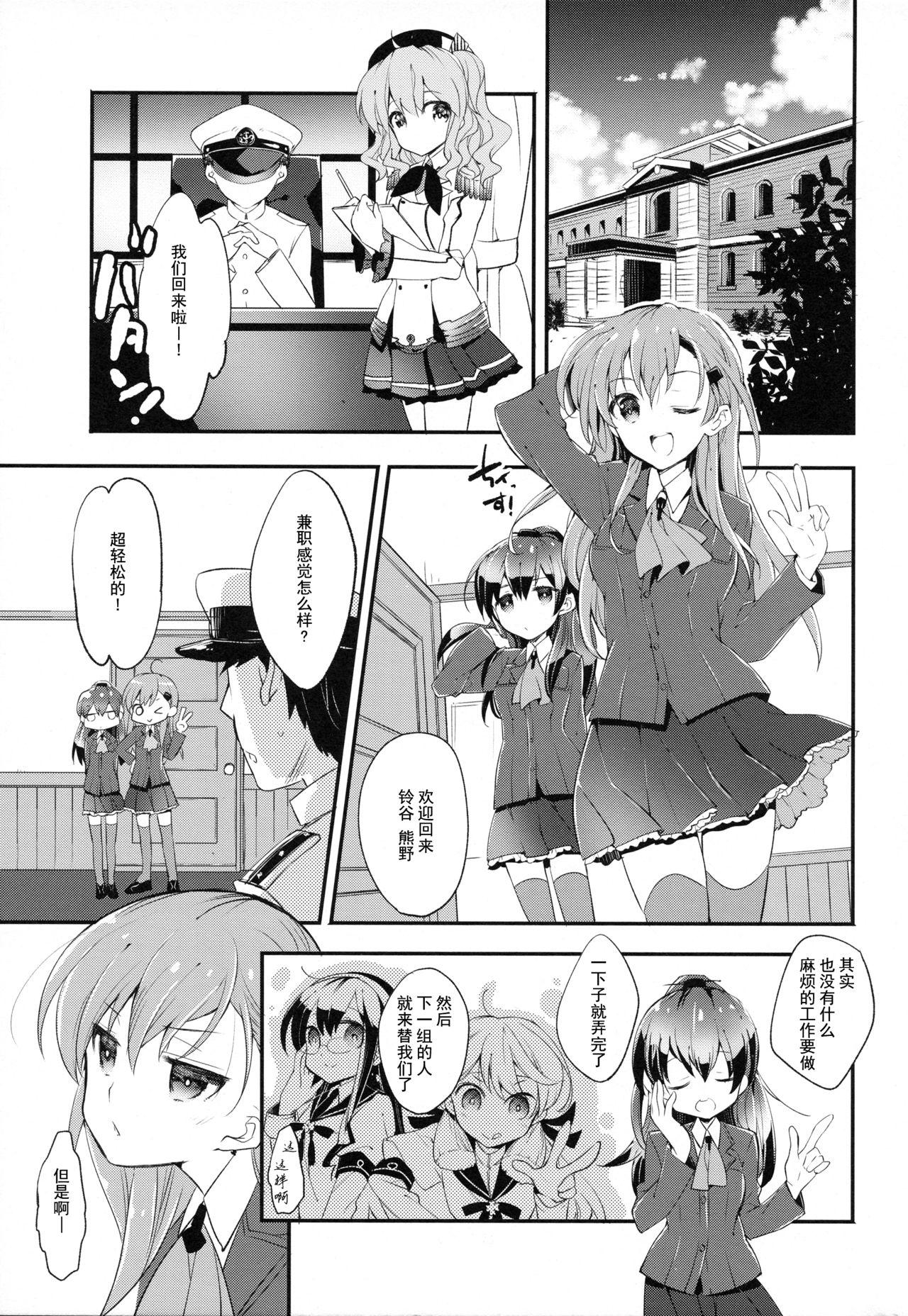 提督さんの鹿島さん(C90) [ARESTICA (有子瑶一)]  (艦隊これくしょん -艦これ-) [中国翻訳](21页)