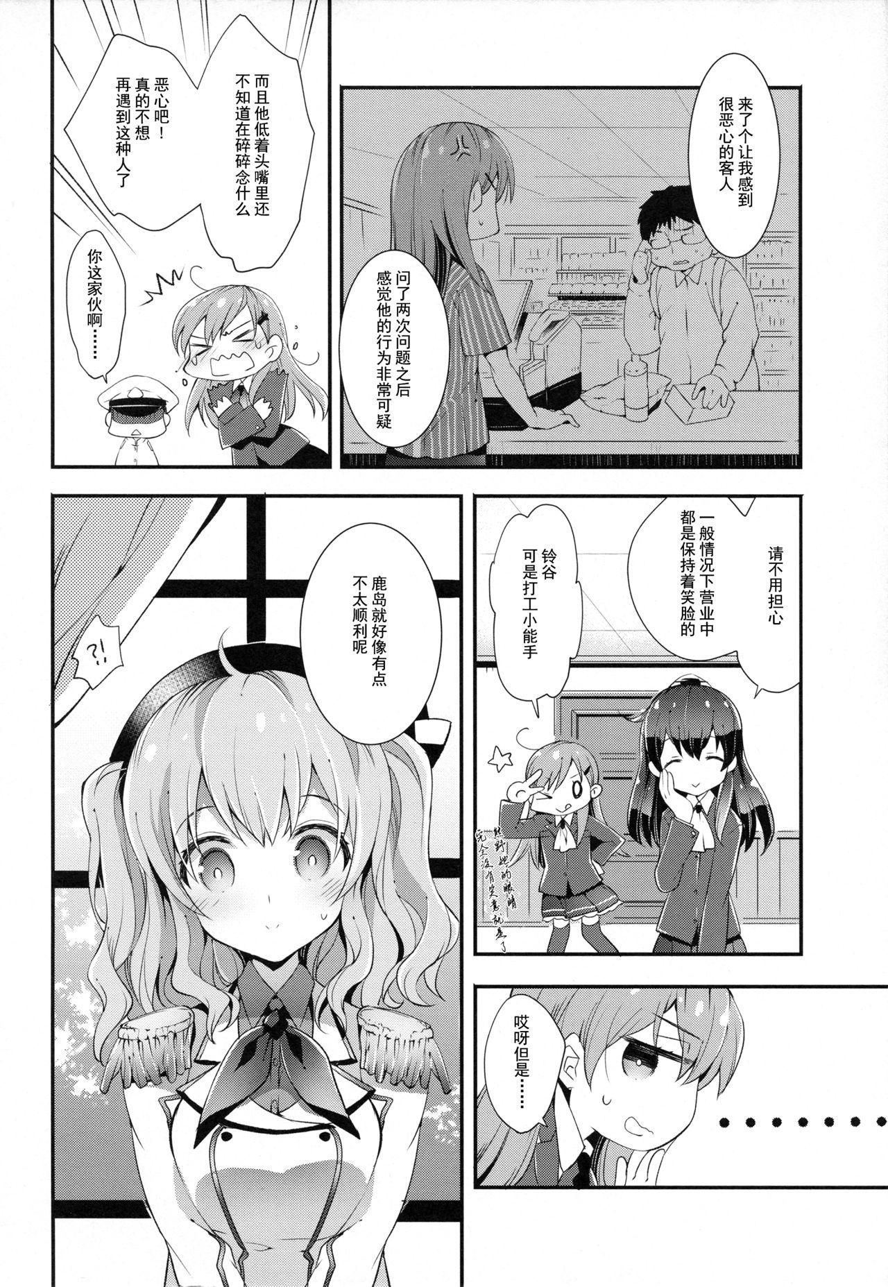 提督さんの鹿島さん(C90) [ARESTICA (有子瑶一)]  (艦隊これくしょん -艦これ-) [中国翻訳](21页)