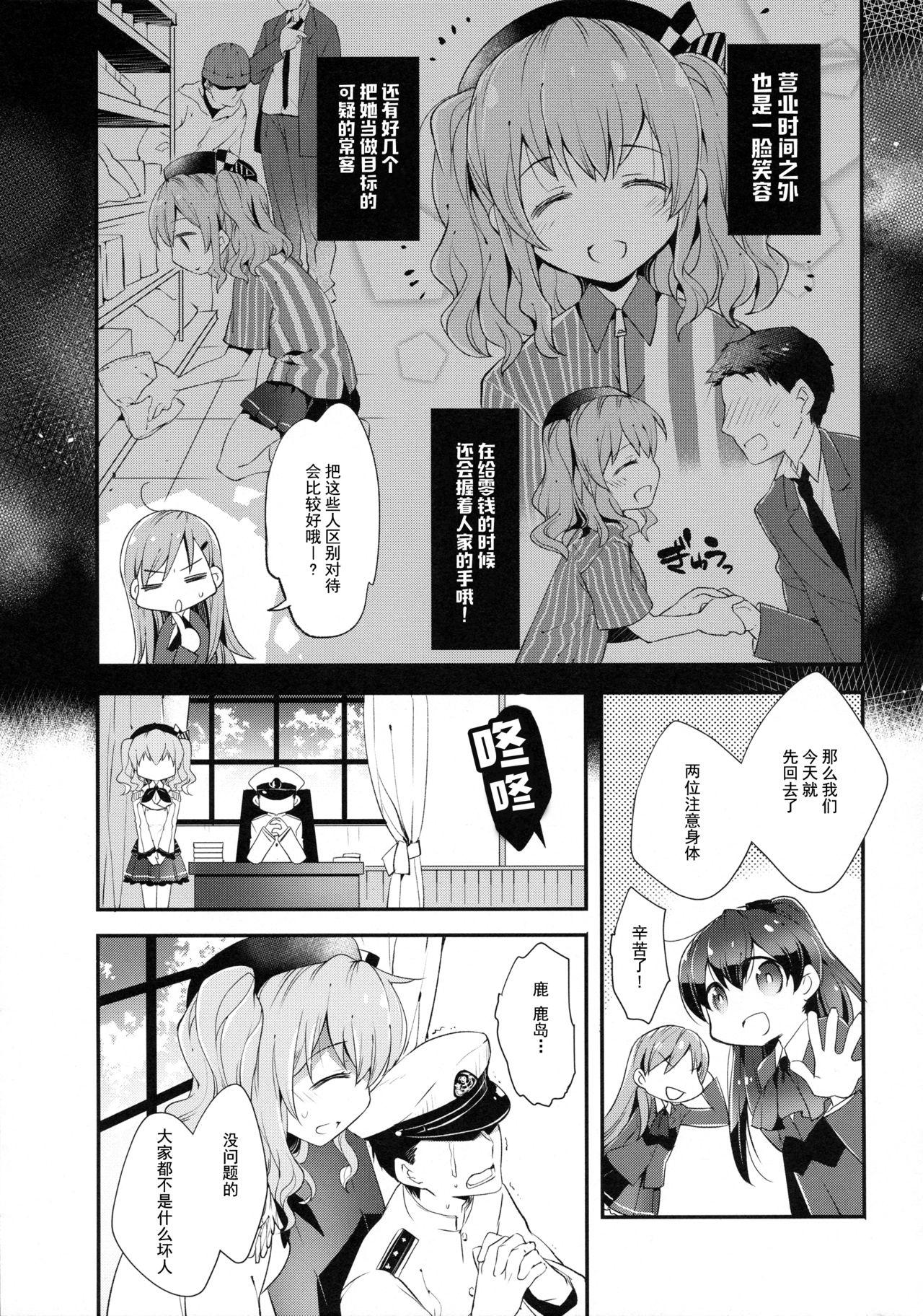 提督さんの鹿島さん(C90) [ARESTICA (有子瑶一)]  (艦隊これくしょん -艦これ-) [中国翻訳](21页)