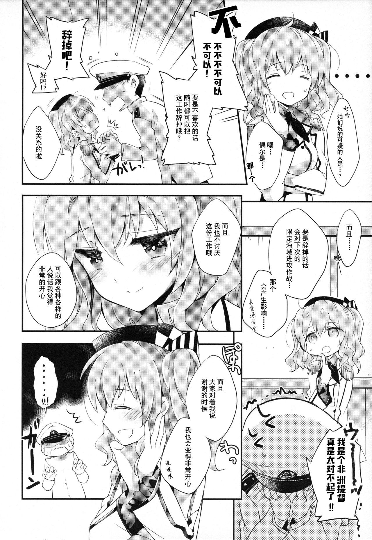 提督さんの鹿島さん(C90) [ARESTICA (有子瑶一)]  (艦隊これくしょん -艦これ-) [中国翻訳](21页)