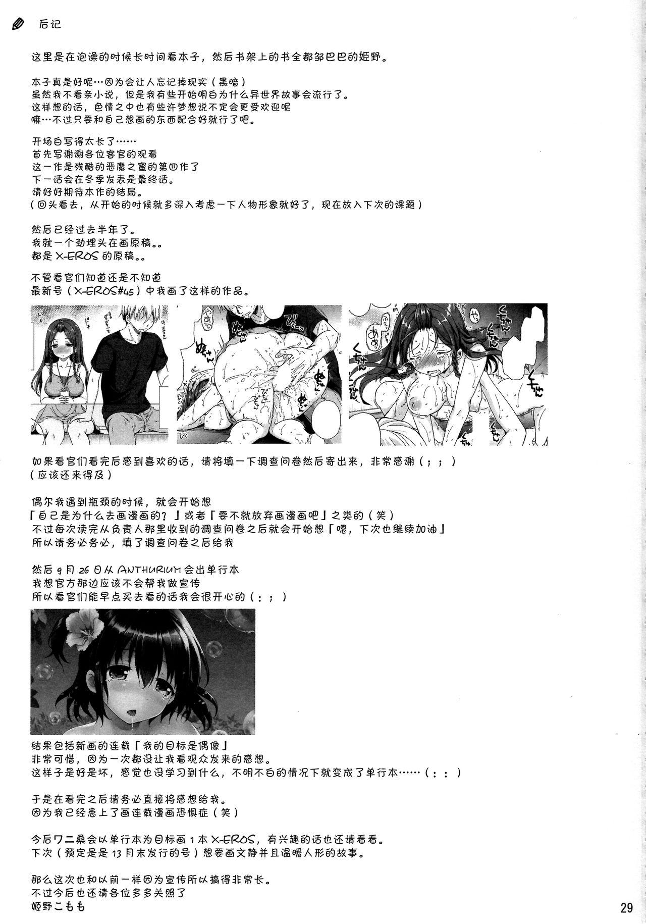 それは残酷な悪魔の蜜(C90) [こんさば (姫野こもも)]  (4) [中国翻訳](32页)