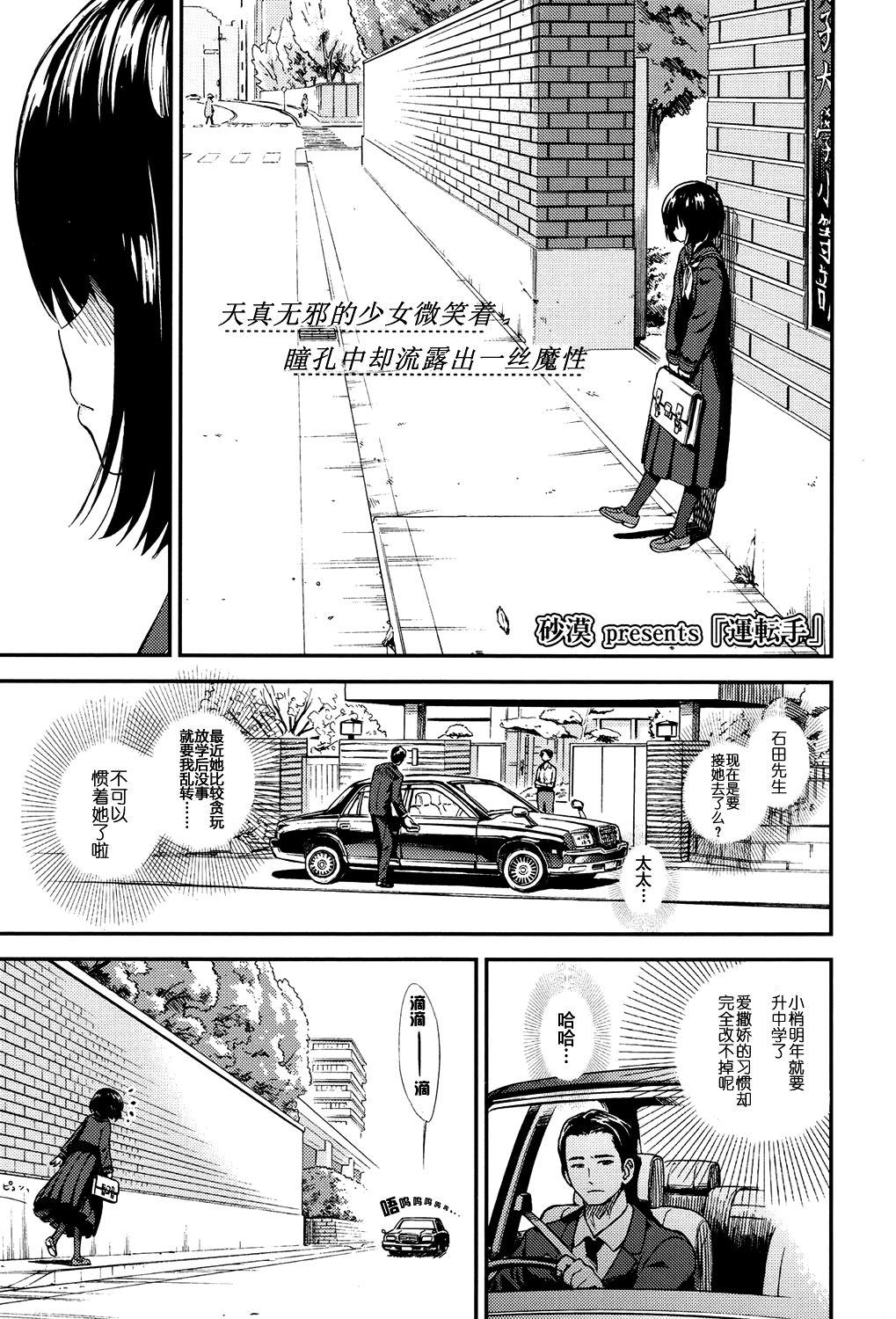 運転手[砂漠]  (COMIC LO 2017年5月号) [中国翻訳] [DL版](22页)