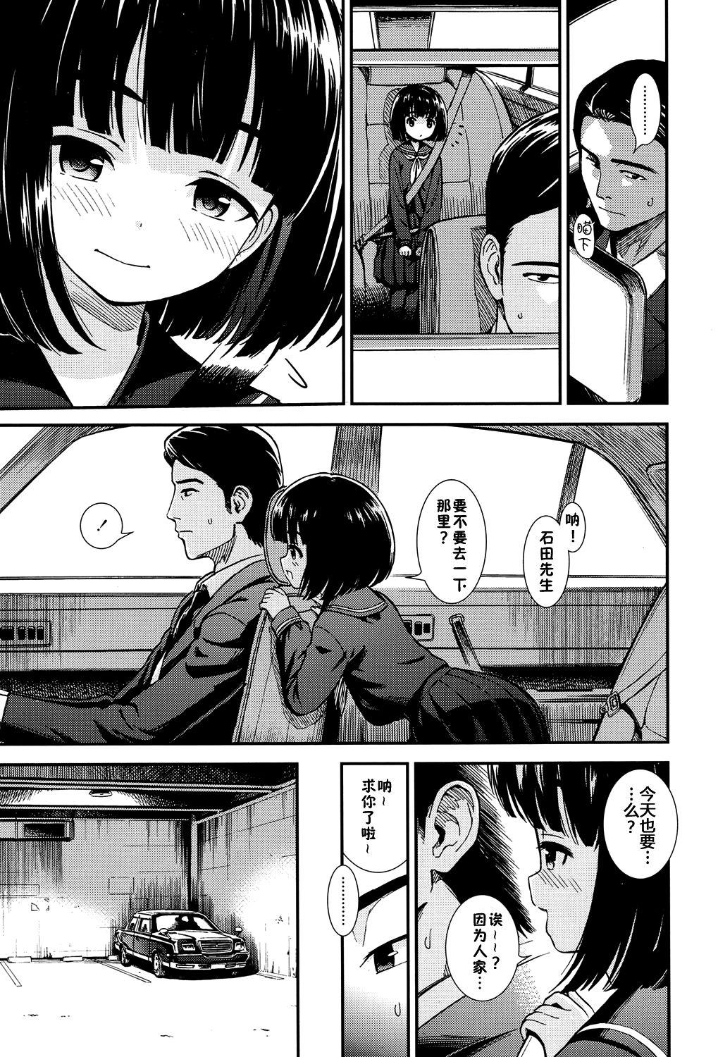 運転手[砂漠]  (COMIC LO 2017年5月号) [中国翻訳] [DL版](22页)