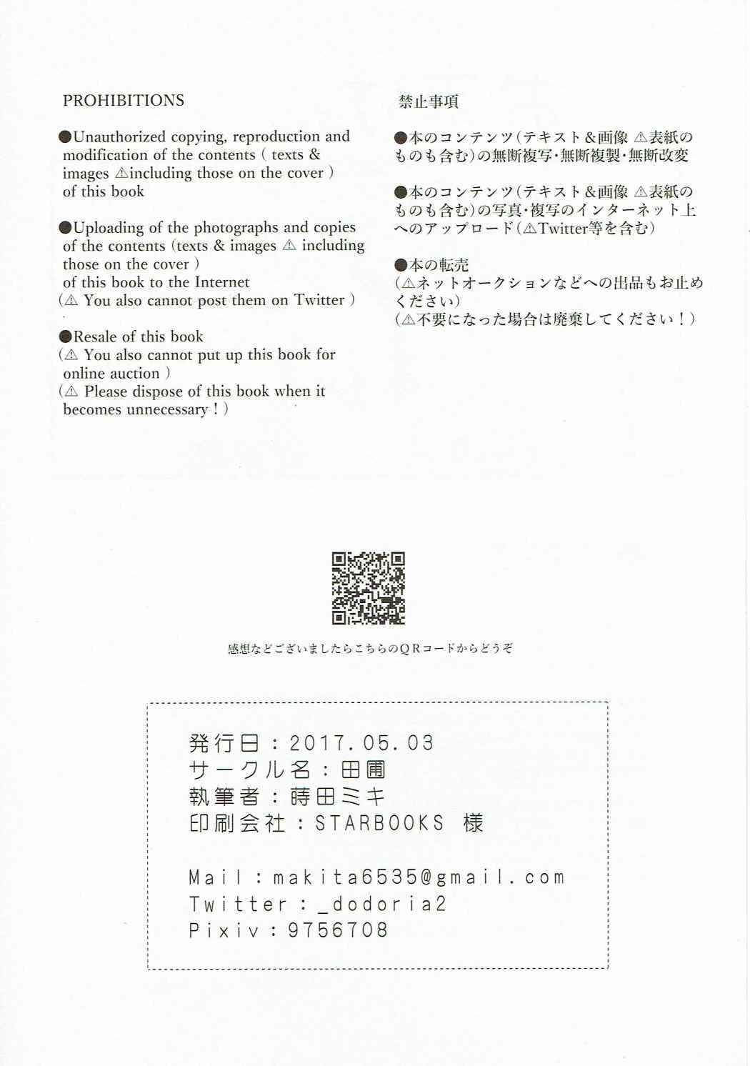 三十路のDTドクターがフタナリJKなマスターに逆アナル调教されてメスイキする本(ふたけっと13) [田圃 (莳田ミキ)]  (Fate/Grand Order) [中国翻訳](33页)