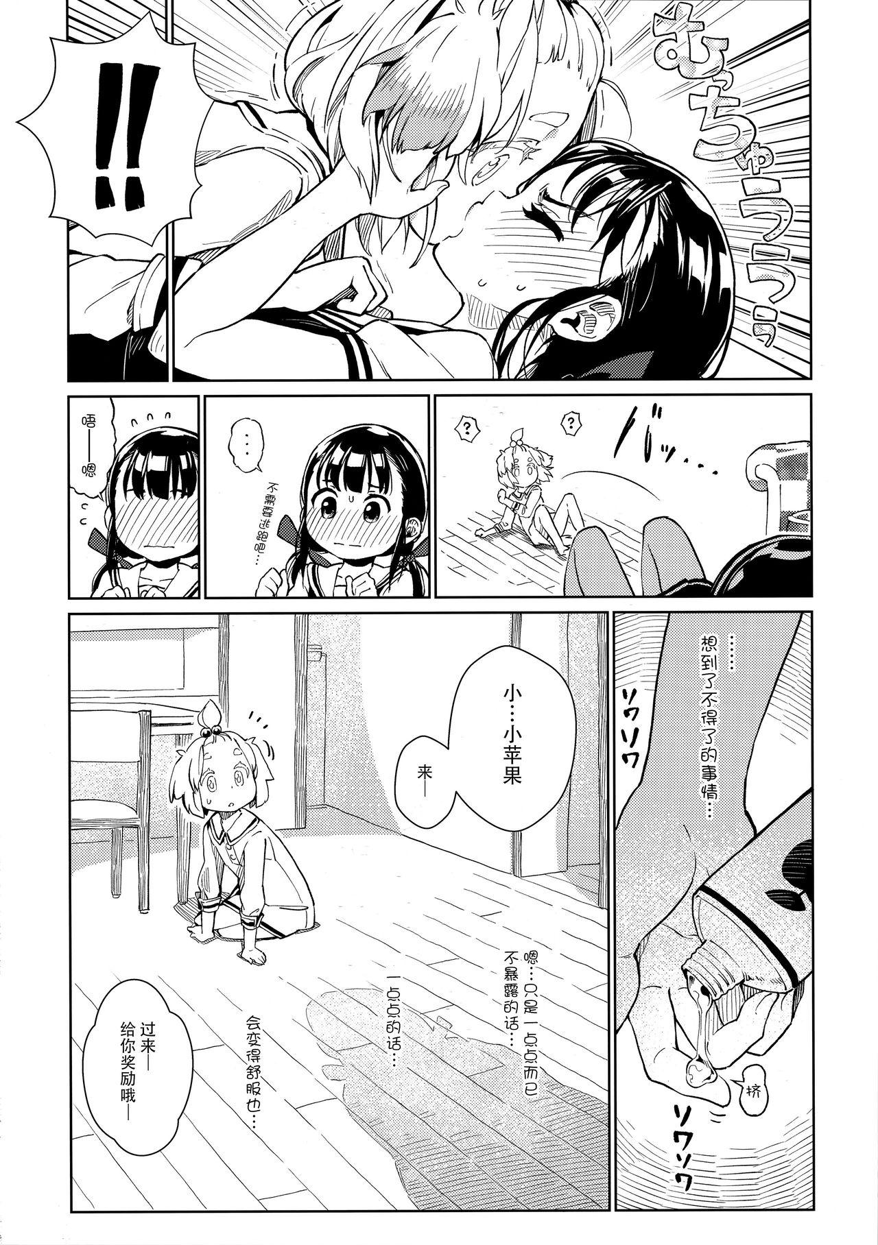 )] うちの可愛い可愛いわんこちゃん(コミティア119) [ZOAL (LENA[A-7]  [中国翻訳](23页)