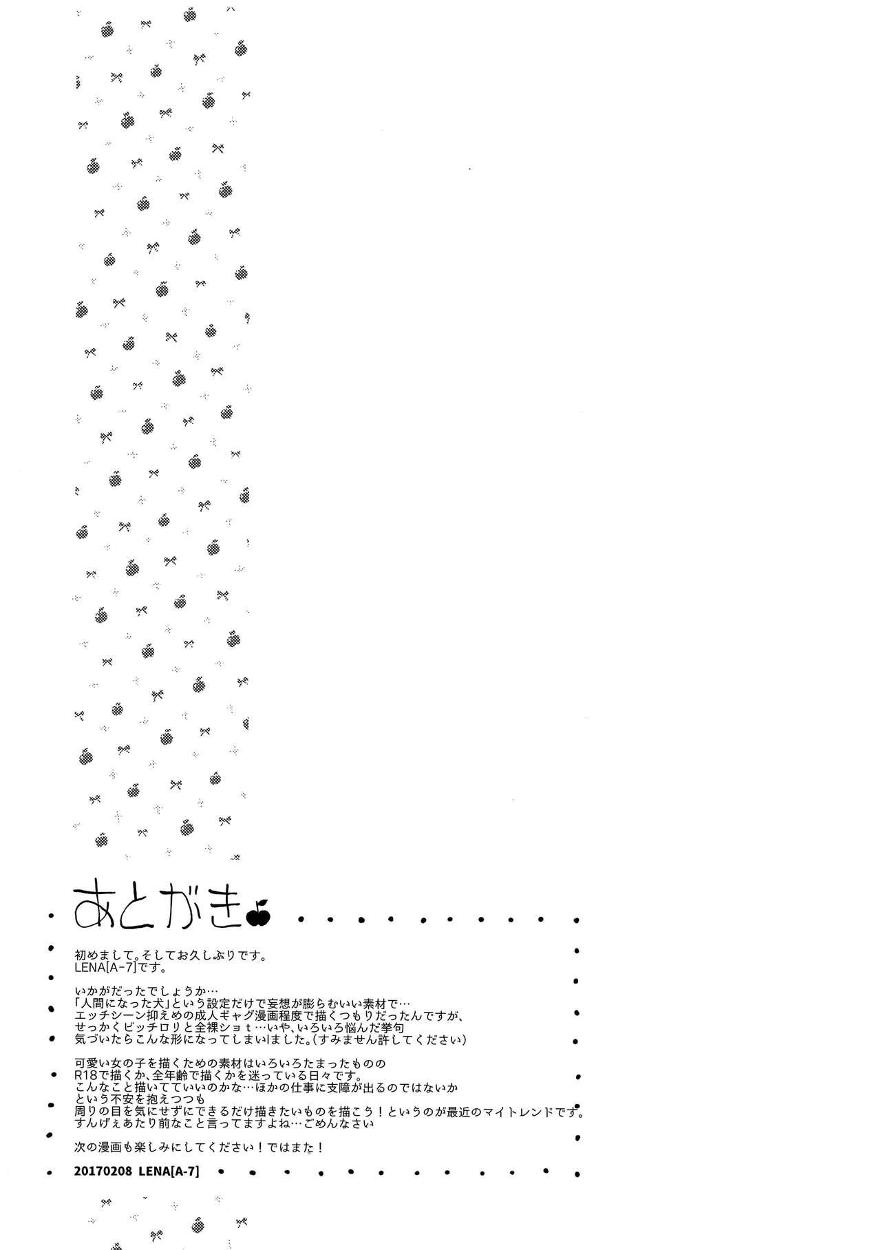 )] うちの可愛い可愛いわんこちゃん(コミティア119) [ZOAL (LENA[A-7]  [中国翻訳](23页)