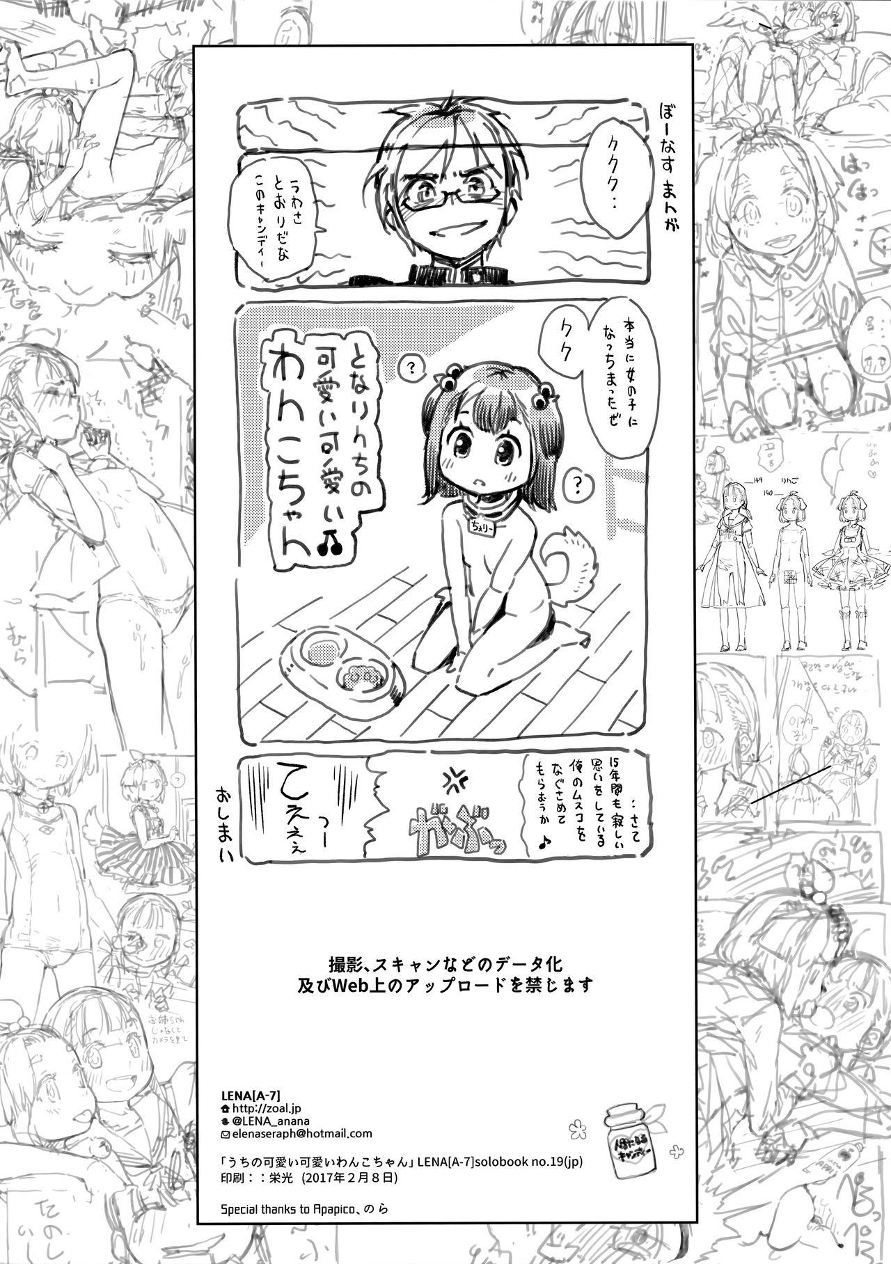 )] うちの可愛い可愛いわんこちゃん(コミティア119) [ZOAL (LENA[A-7]  [中国翻訳](23页)