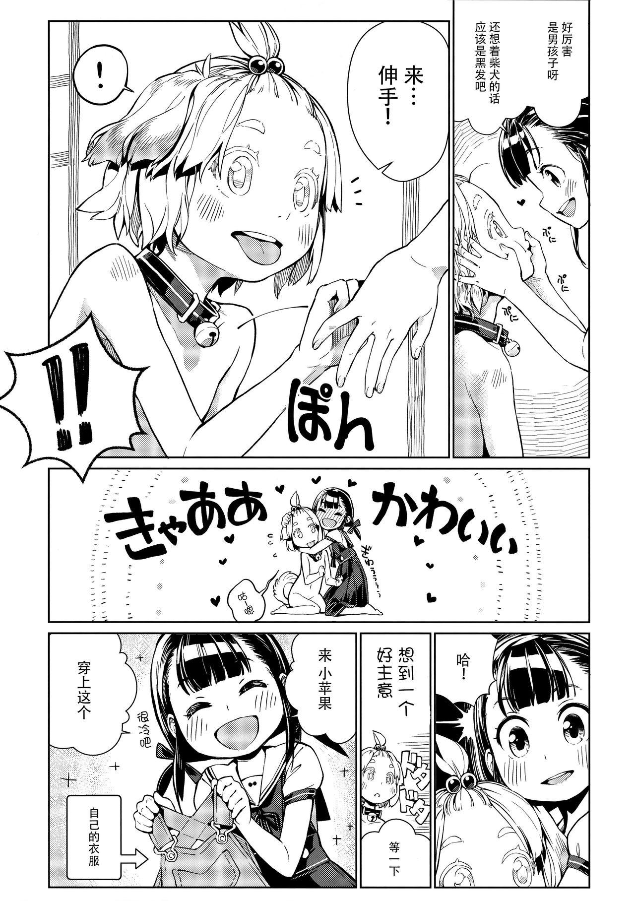 )] うちの可愛い可愛いわんこちゃん(コミティア119) [ZOAL (LENA[A-7]  [中国翻訳](23页)