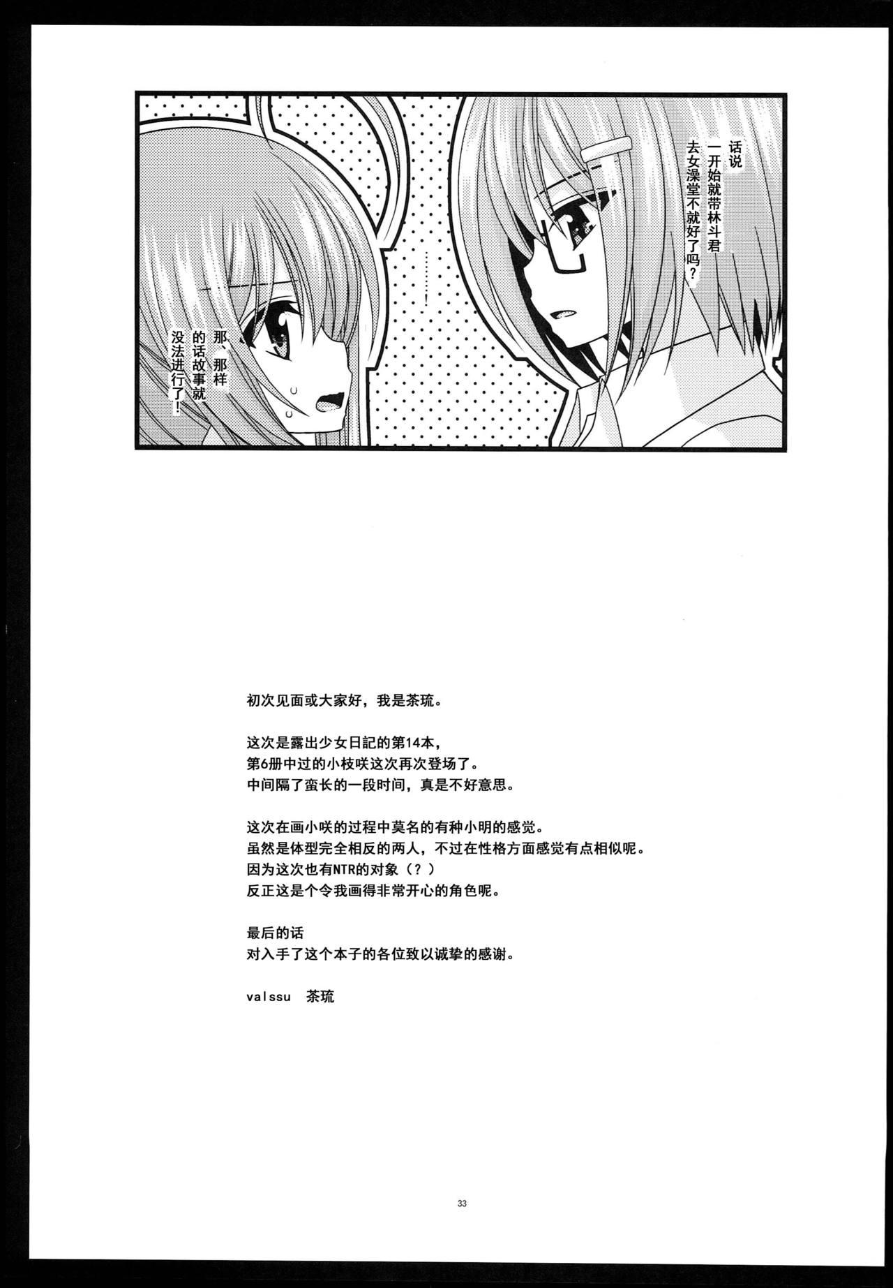 露出少女日記14冊目(C89) [valssu (茶琉)]  [中国翻訳](36页)