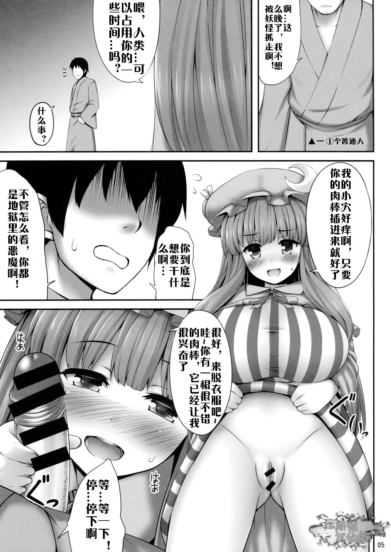 巨乳キャラと化したパチュリーのエロ本(C89) [腹痛起こす (悔王)]  (東方Project) [中国翻訳](26页)