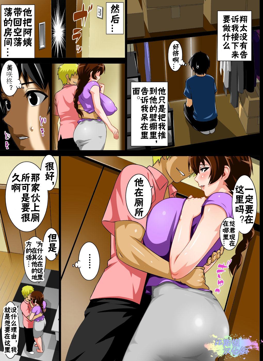 隷母美咲～金髪息子とオナホ母～[子豚の館 (らら8)]  [中国翻訳](65页)