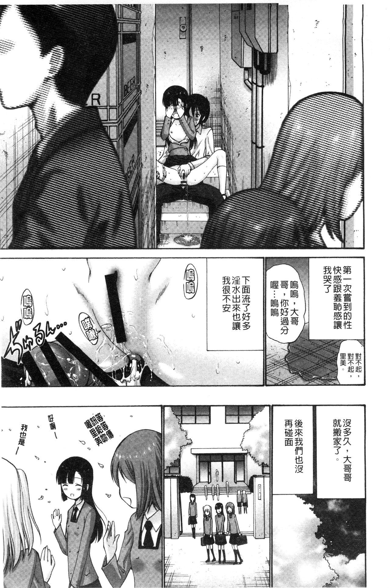 妹でごめんね♡[西川康]  [中国翻訳](202页)