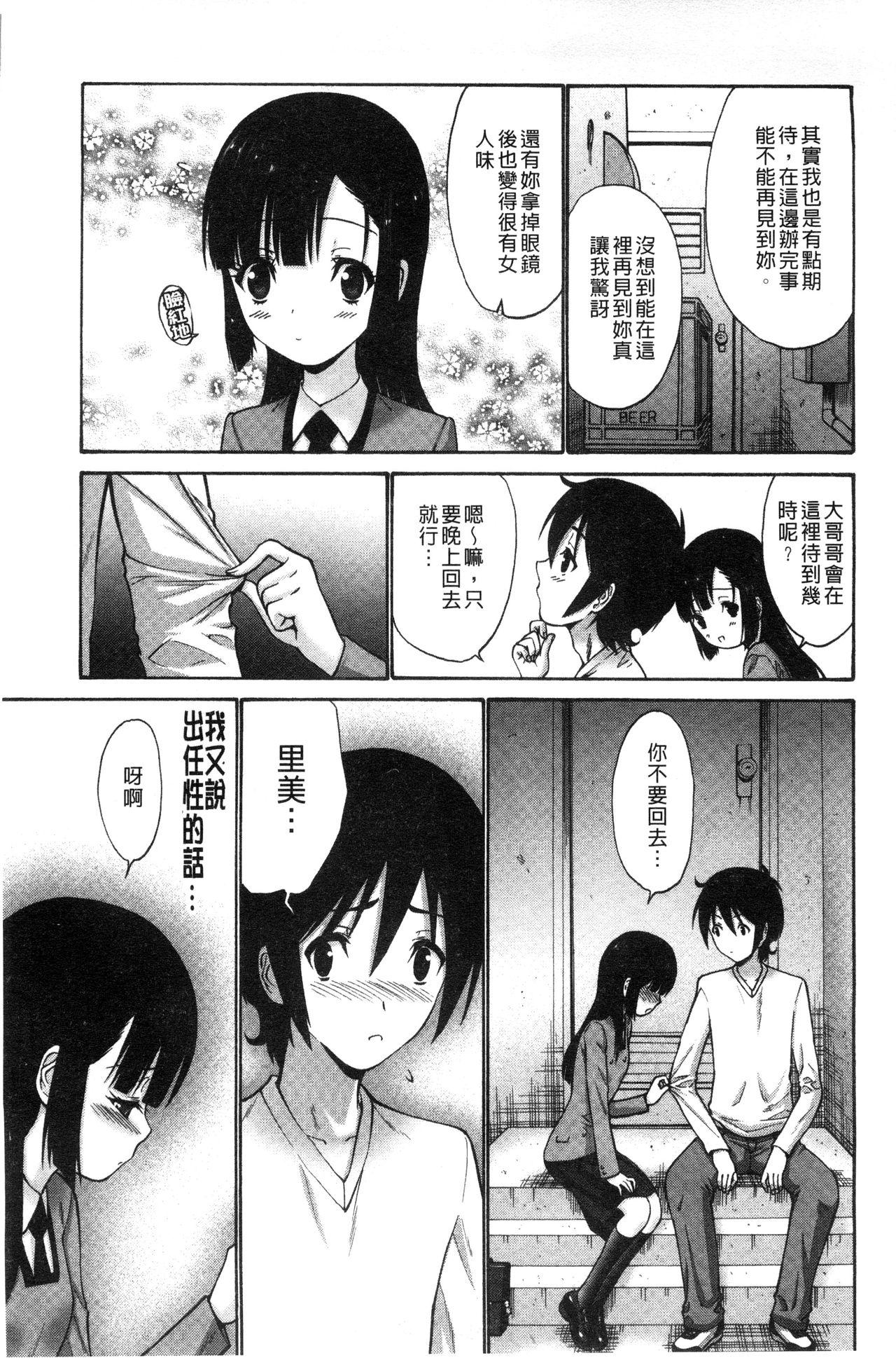 妹でごめんね♡[西川康]  [中国翻訳](202页)