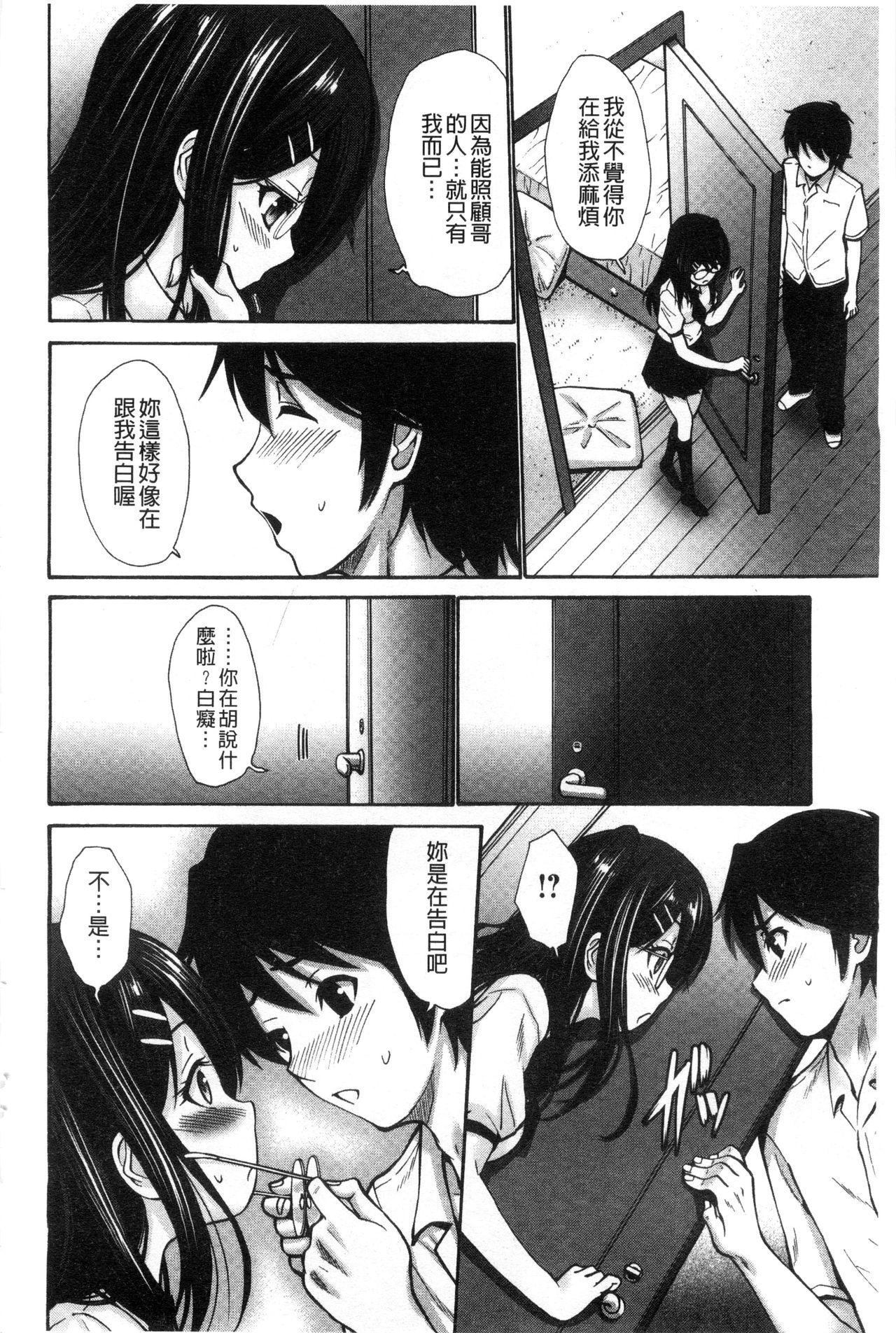 妹でごめんね♡[西川康]  [中国翻訳](202页)