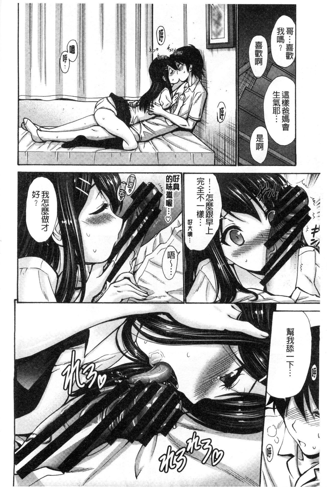 妹でごめんね♡[西川康]  [中国翻訳](202页)