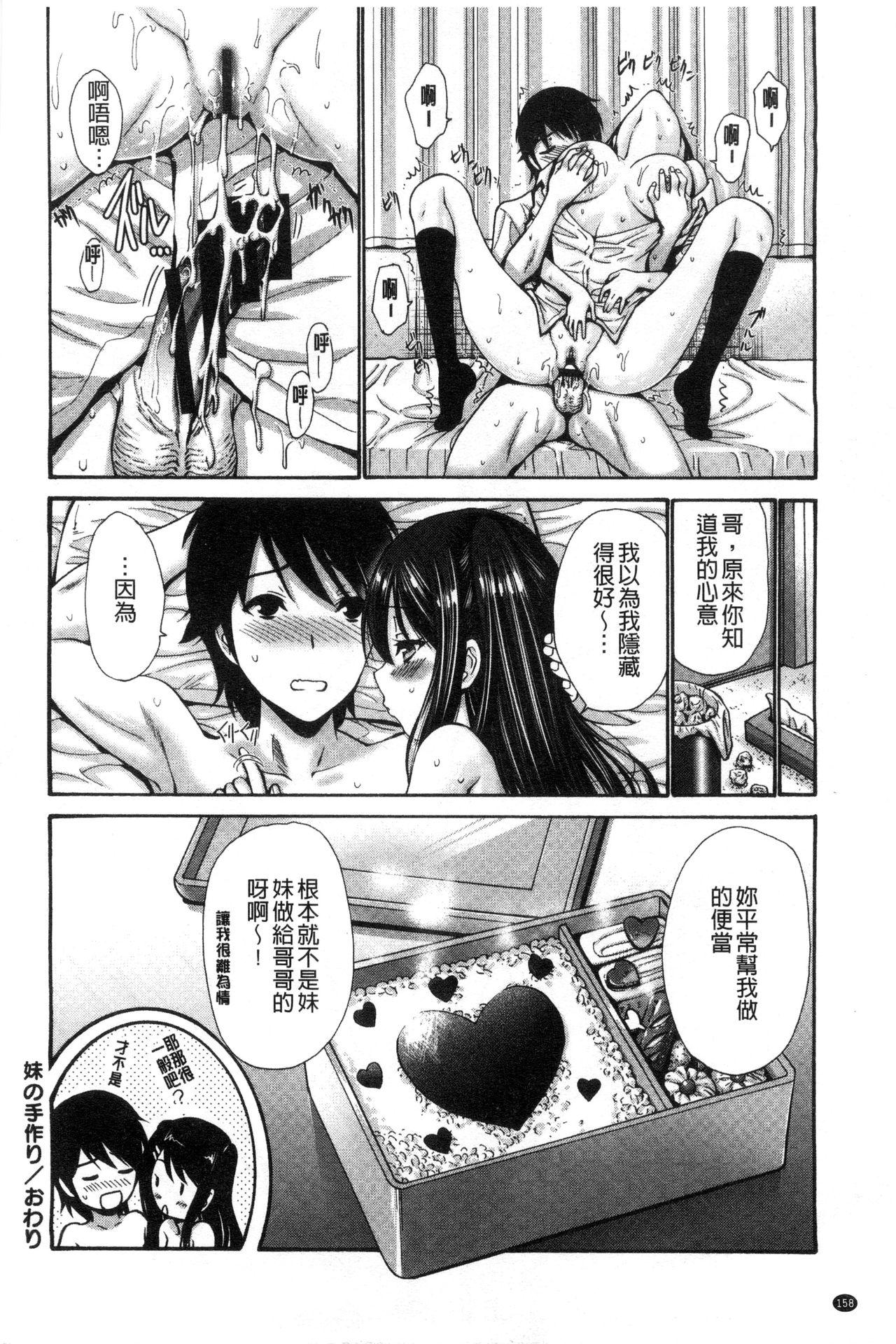 妹でごめんね♡[西川康]  [中国翻訳](202页)