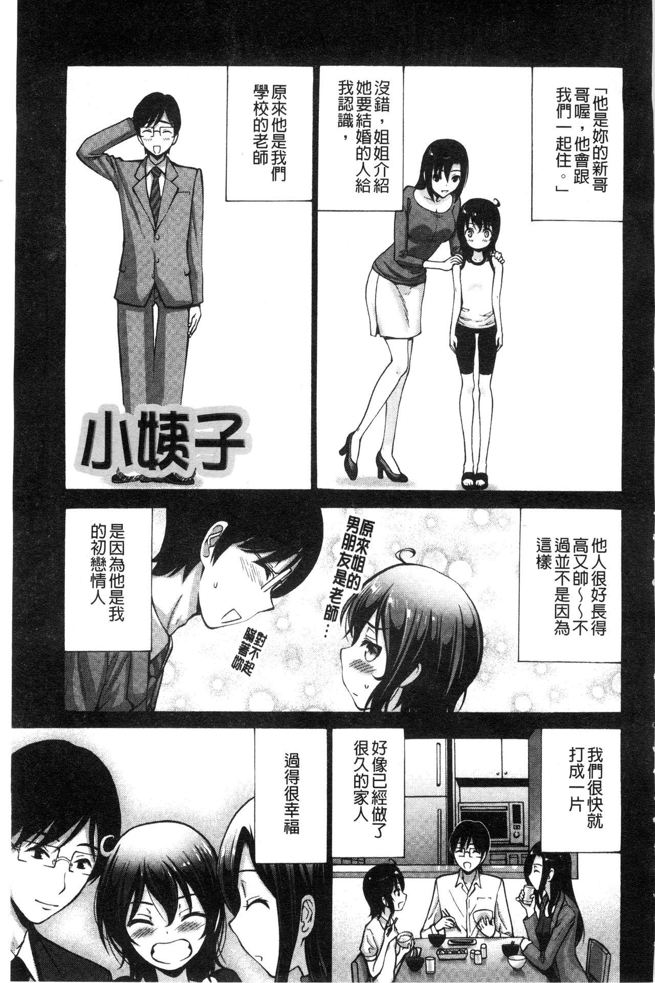 妹でごめんね♡[西川康]  [中国翻訳](202页)