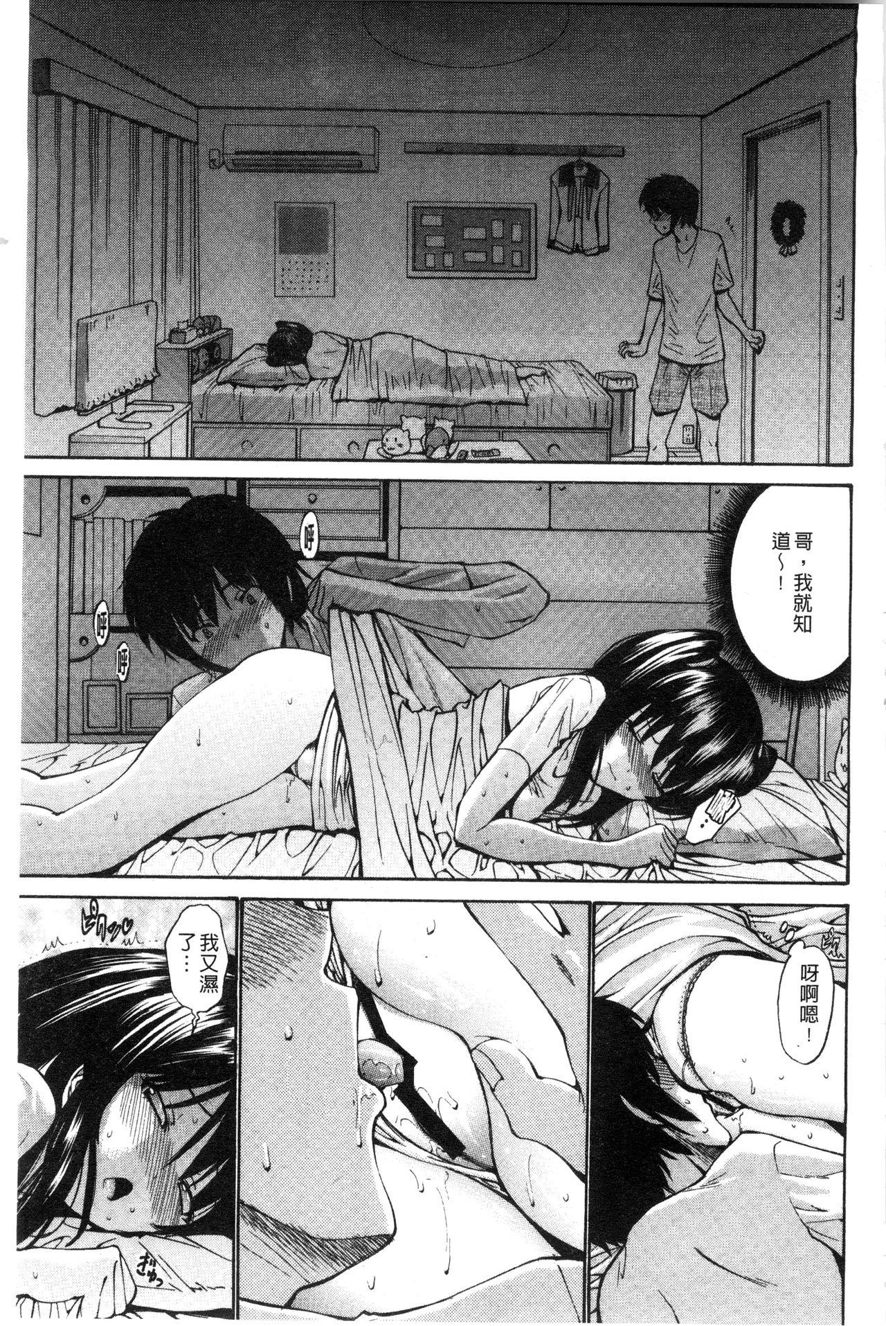 妹でごめんね♡[西川康]  [中国翻訳](202页)