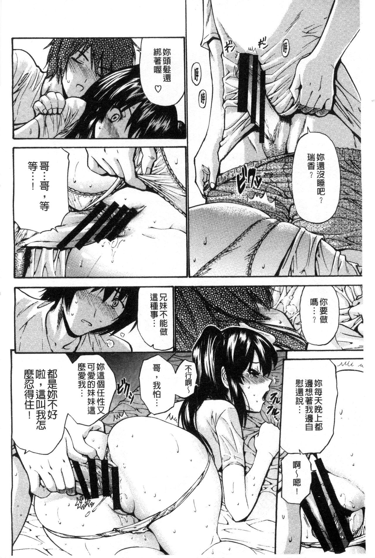 妹でごめんね♡[西川康]  [中国翻訳](202页)