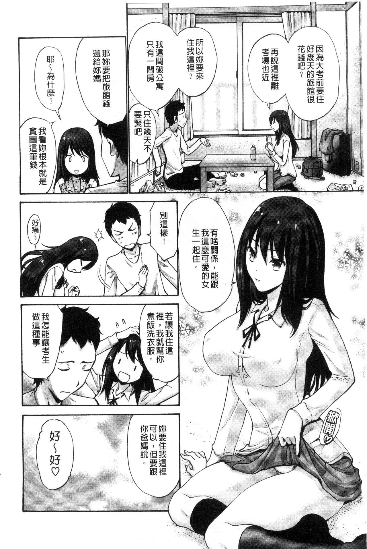 妹でごめんね♡[西川康]  [中国翻訳](202页)