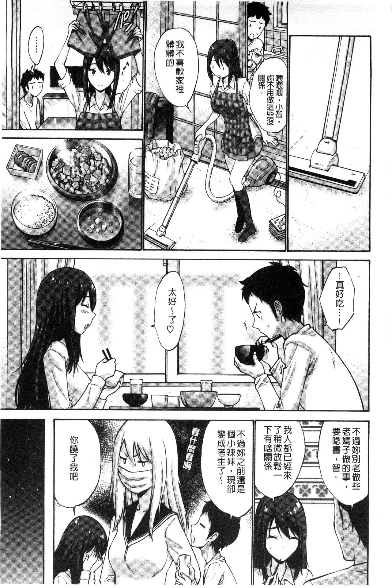 妹でごめんね♡[西川康]  [中国翻訳](202页)